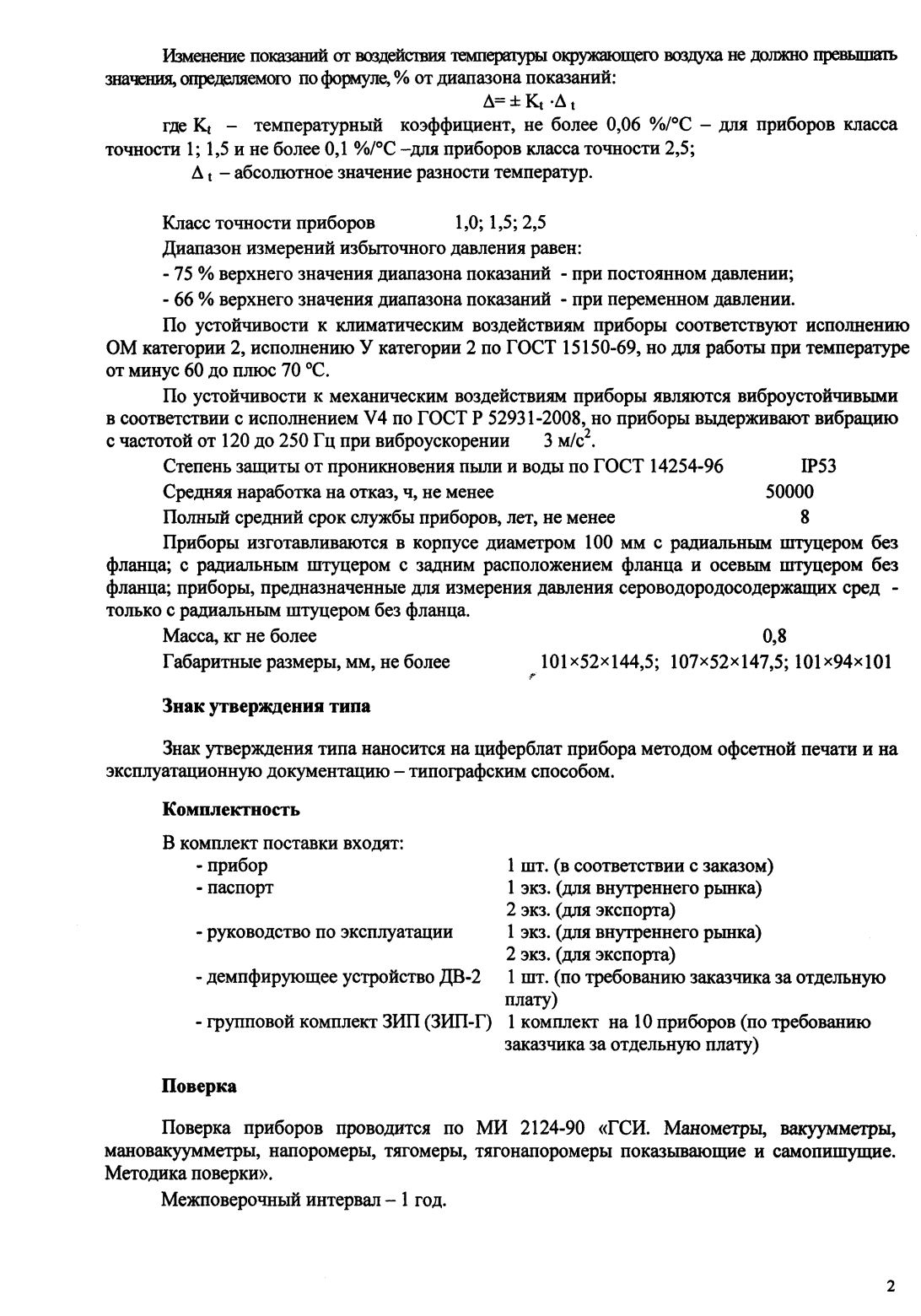 Поверка<br>Аккредитованная лаборатория<br>8(812)209-15-19, info@saprd.ru