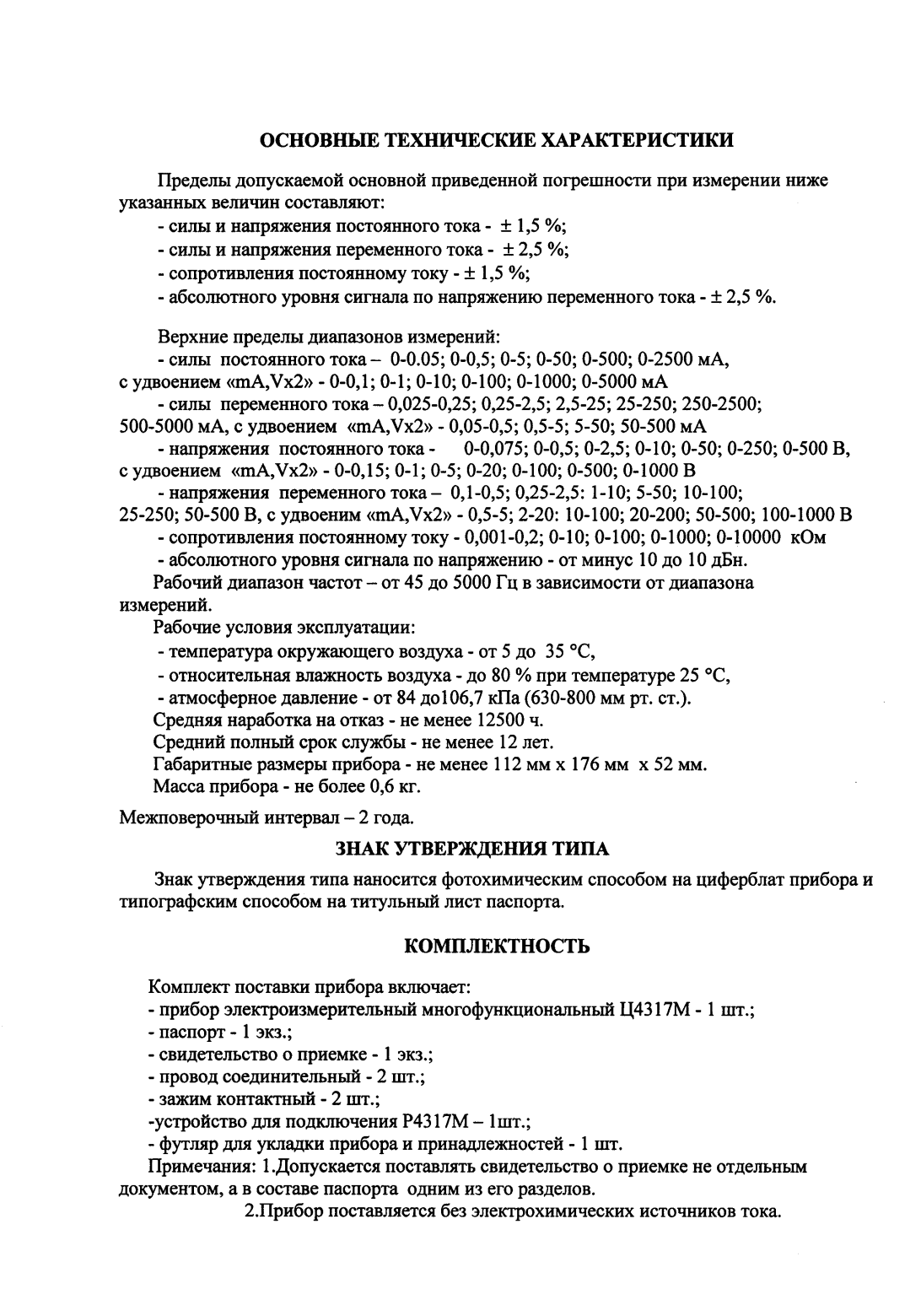 Поверка<br>Аккредитованная лаборатория<br>8(812)209-15-19, info@saprd.ru