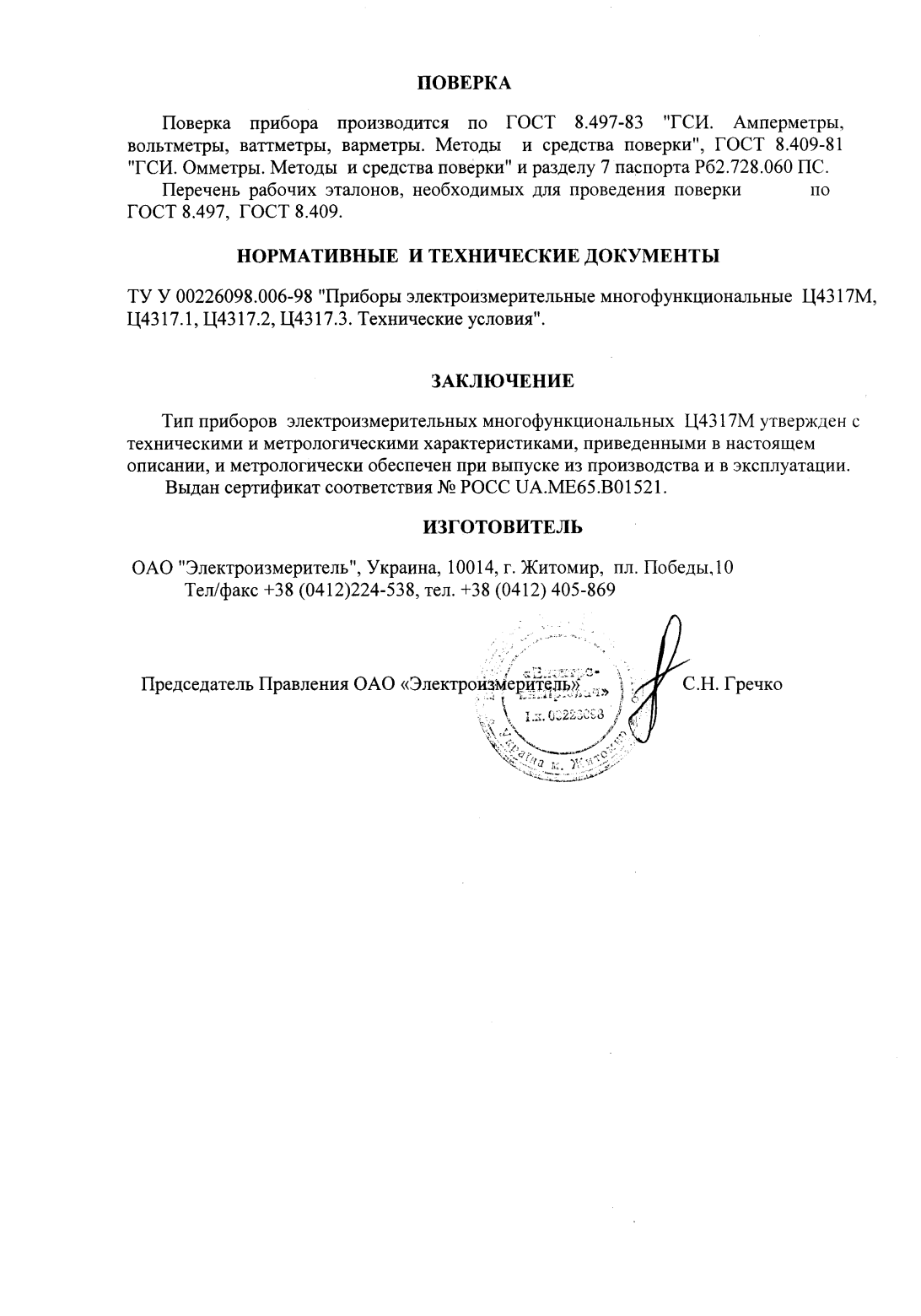 Поверка<br>Аккредитованная лаборатория<br>8(812)209-15-19, info@saprd.ru