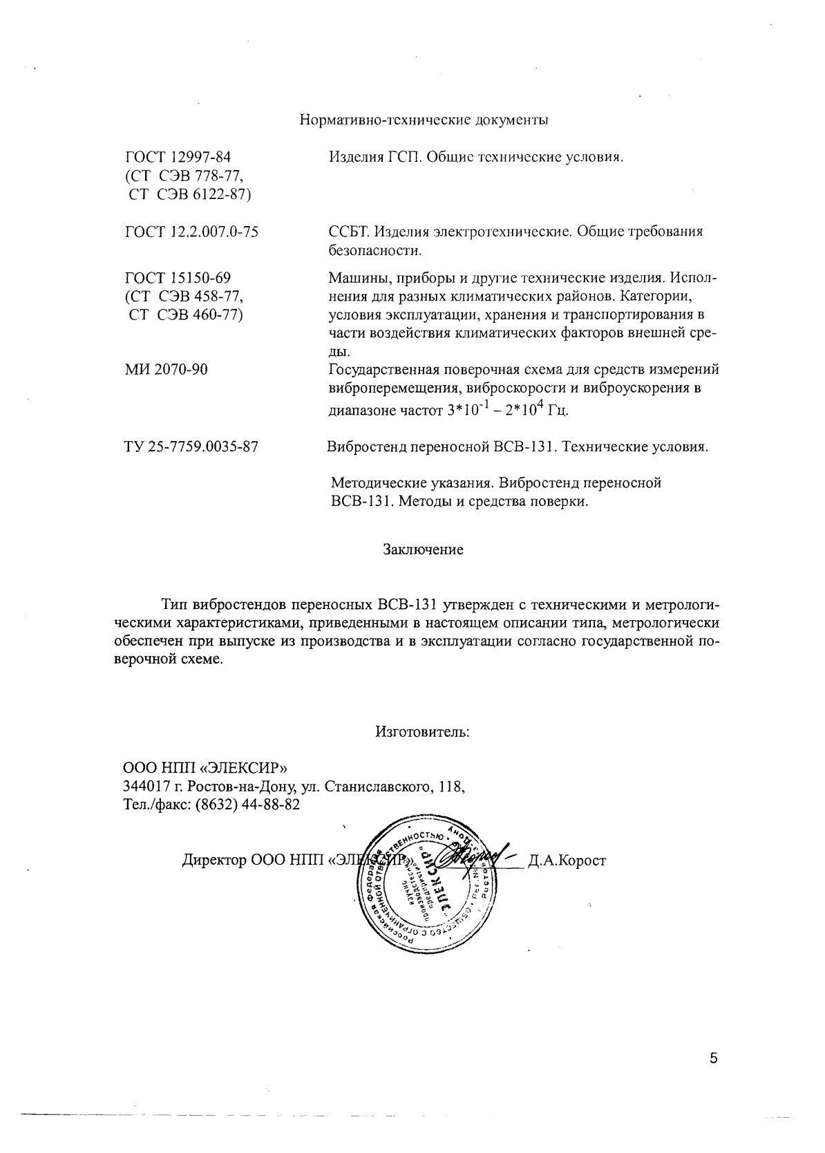 Поверка<br>Аккредитованная лаборатория<br>8(812)209-15-19, info@saprd.ru