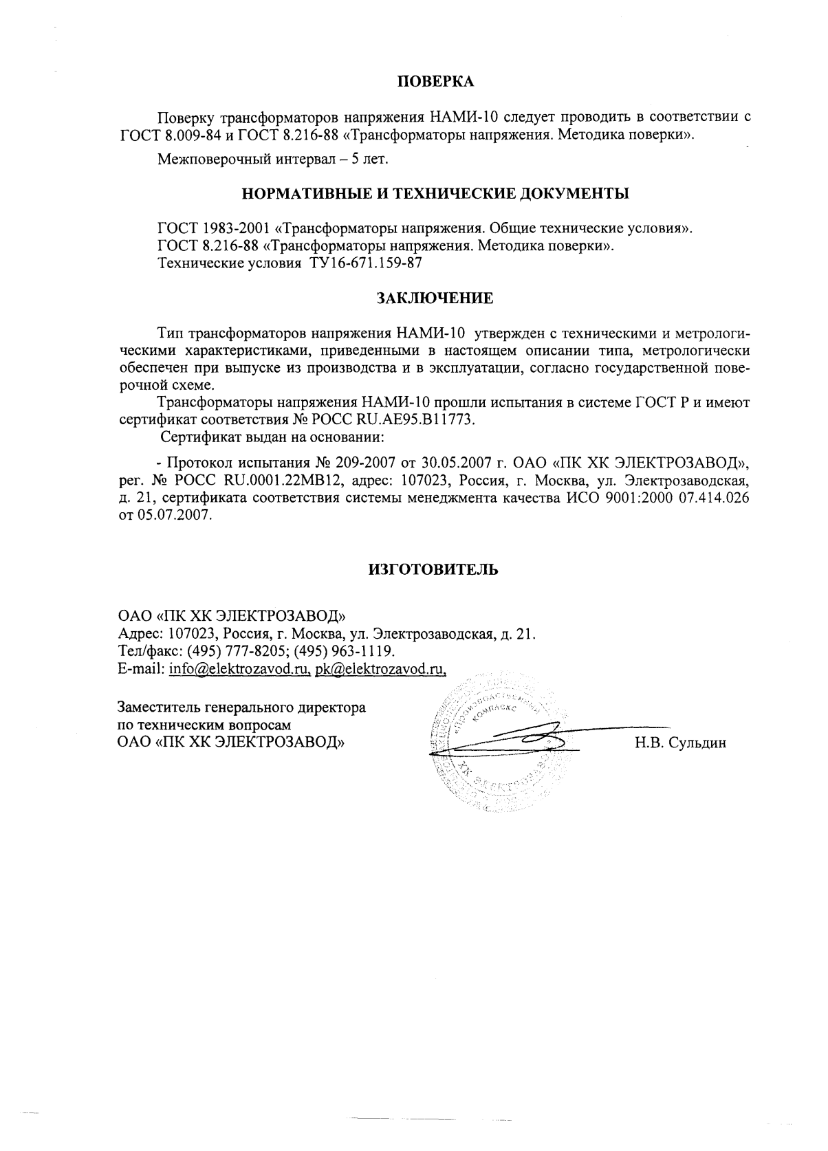 Поверка<br>Аккредитованная лаборатория<br>8(812)209-15-19, info@saprd.ru