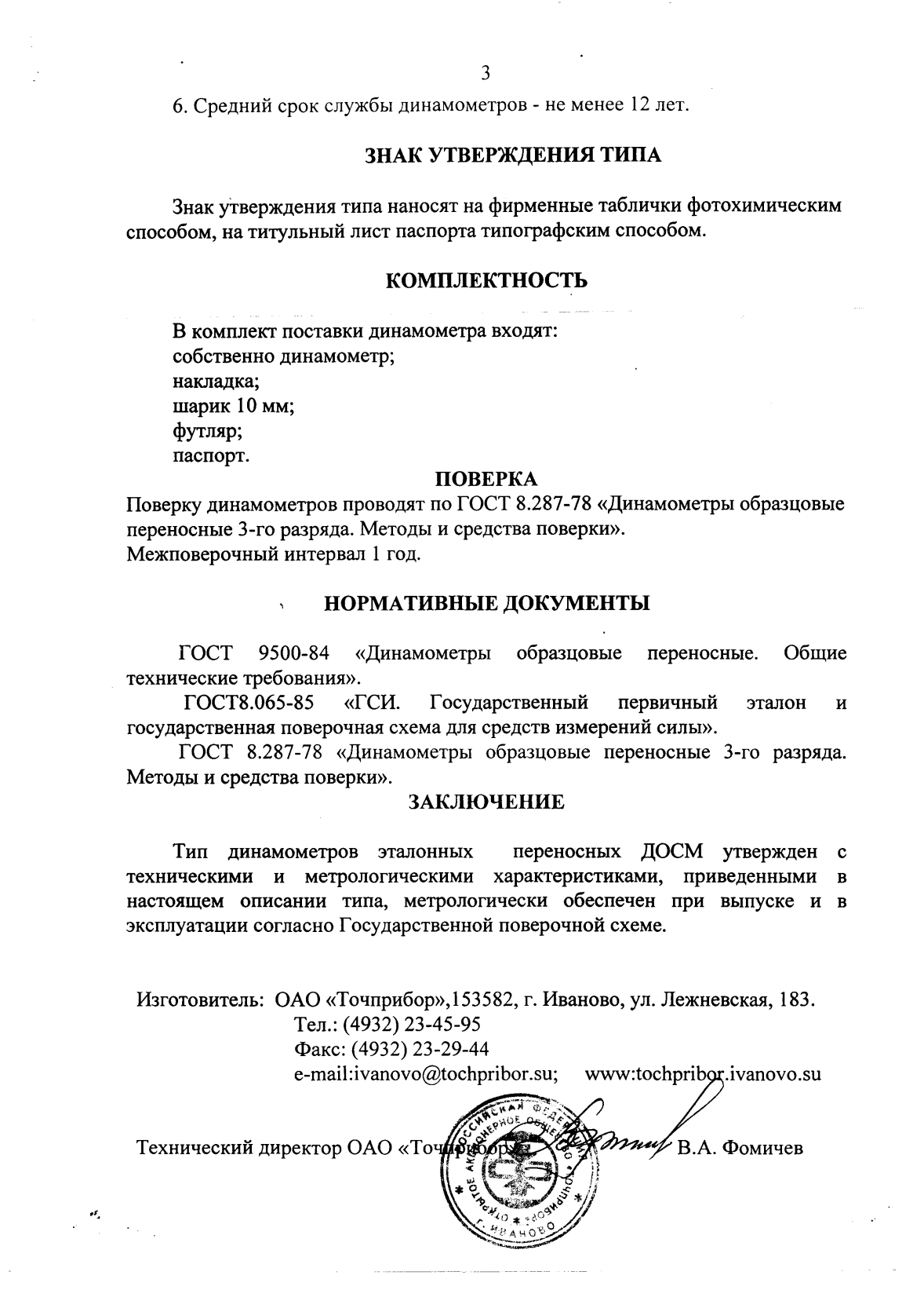 Поверка<br>Аккредитованная лаборатория<br>8(812)209-15-19, info@saprd.ru