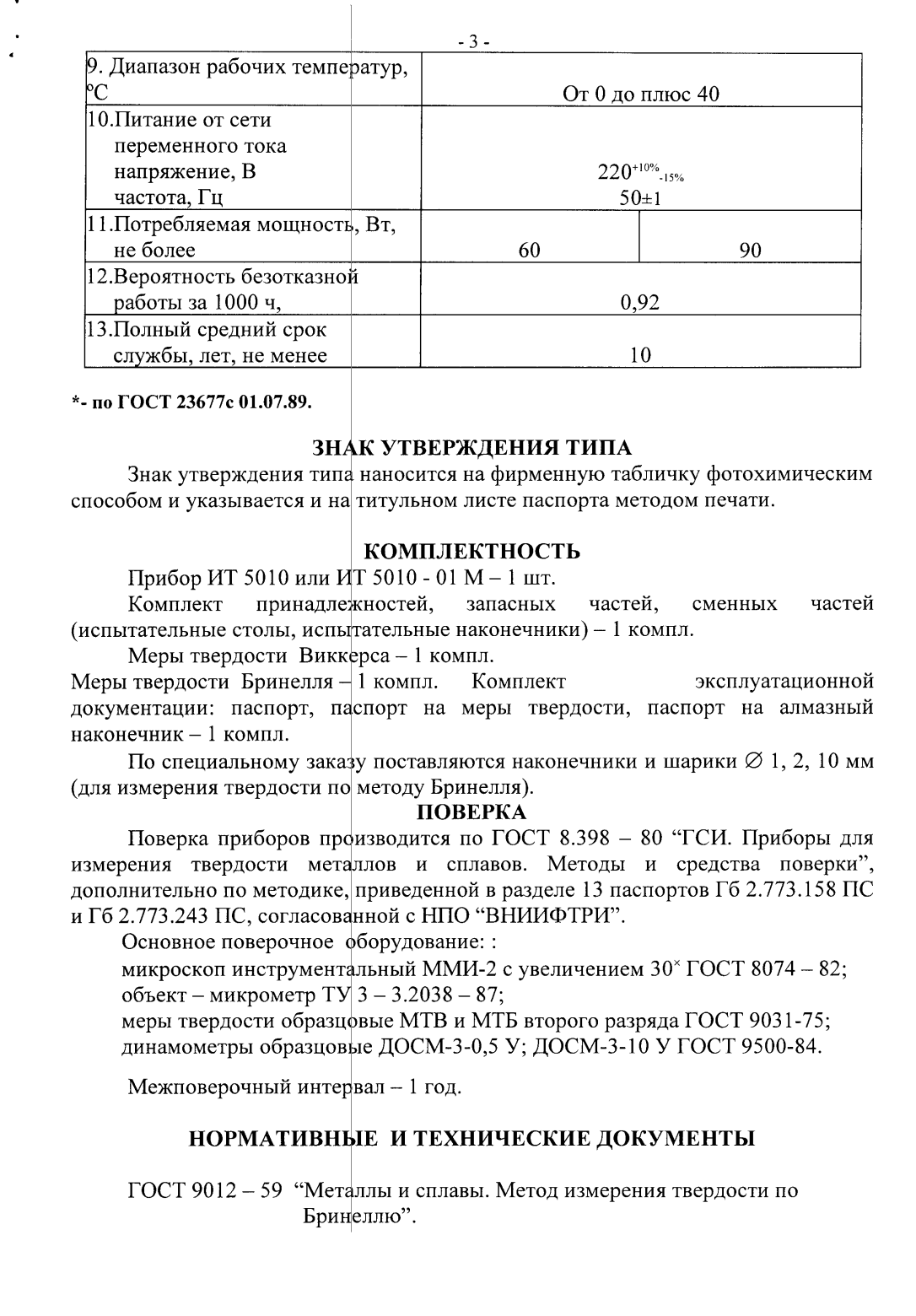 Поверка<br>Аккредитованная лаборатория<br>8(812)209-15-19, info@saprd.ru