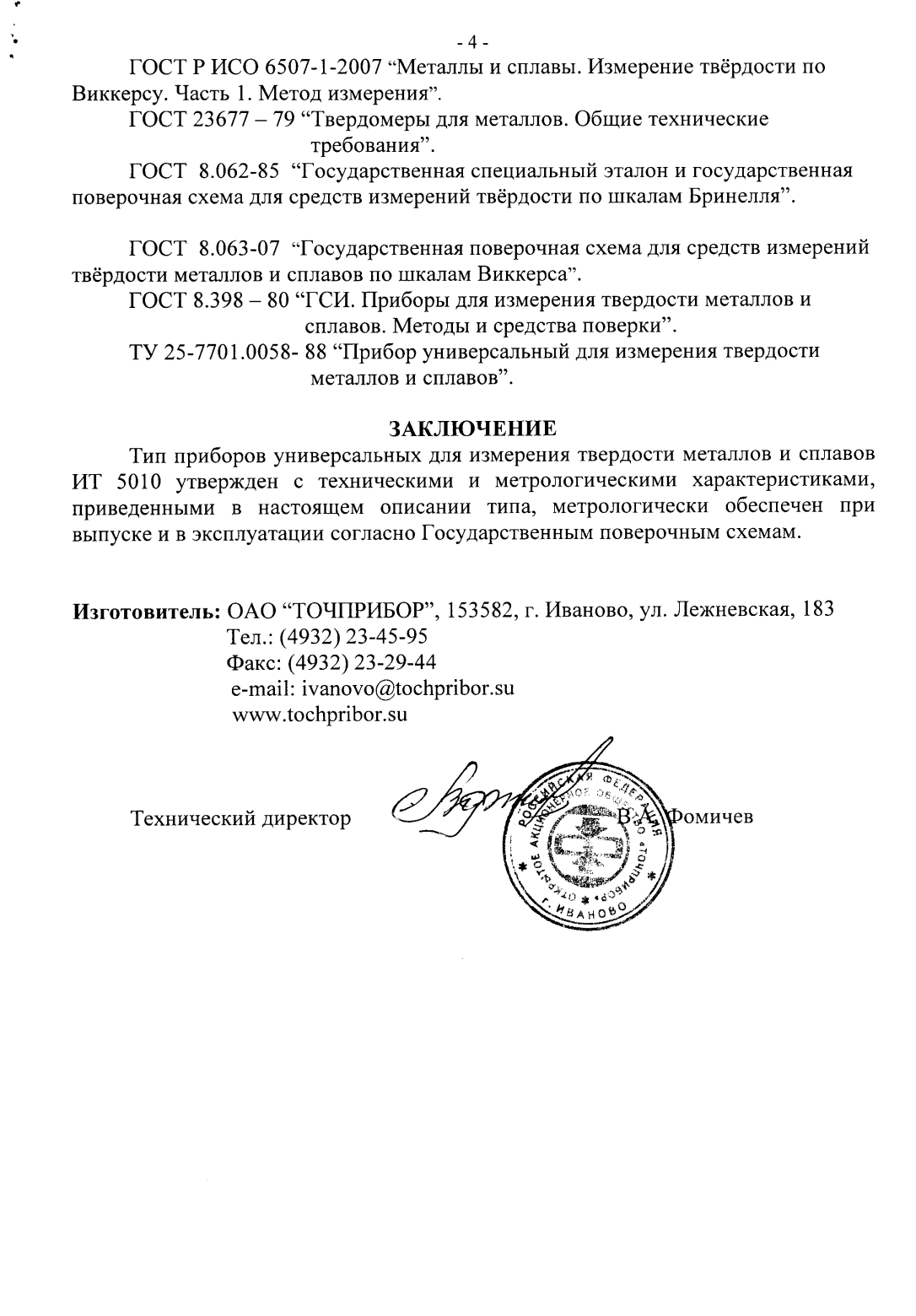 Поверка<br>Аккредитованная лаборатория<br>8(812)209-15-19, info@saprd.ru