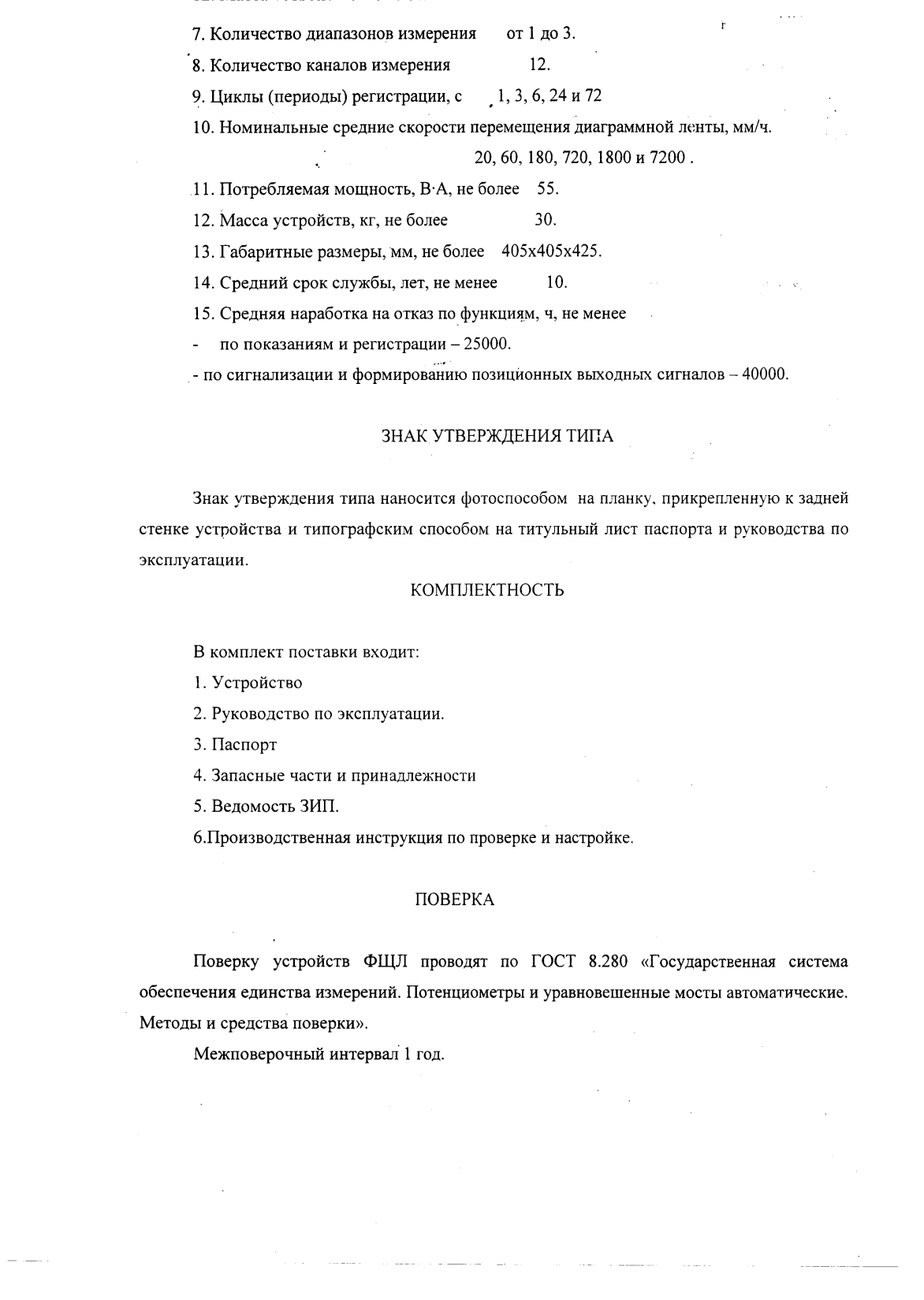 Поверка<br>Аккредитованная лаборатория<br>8(812)209-15-19, info@saprd.ru