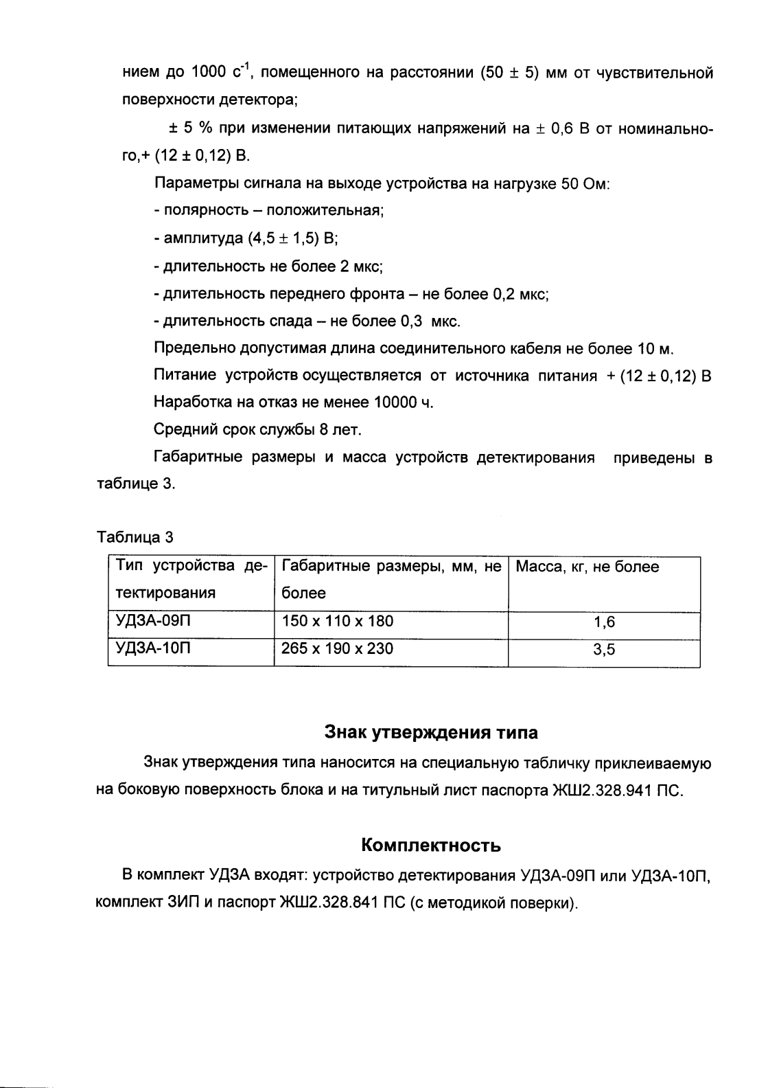 Поверка<br>Аккредитованная лаборатория<br>8(812)209-15-19, info@saprd.ru