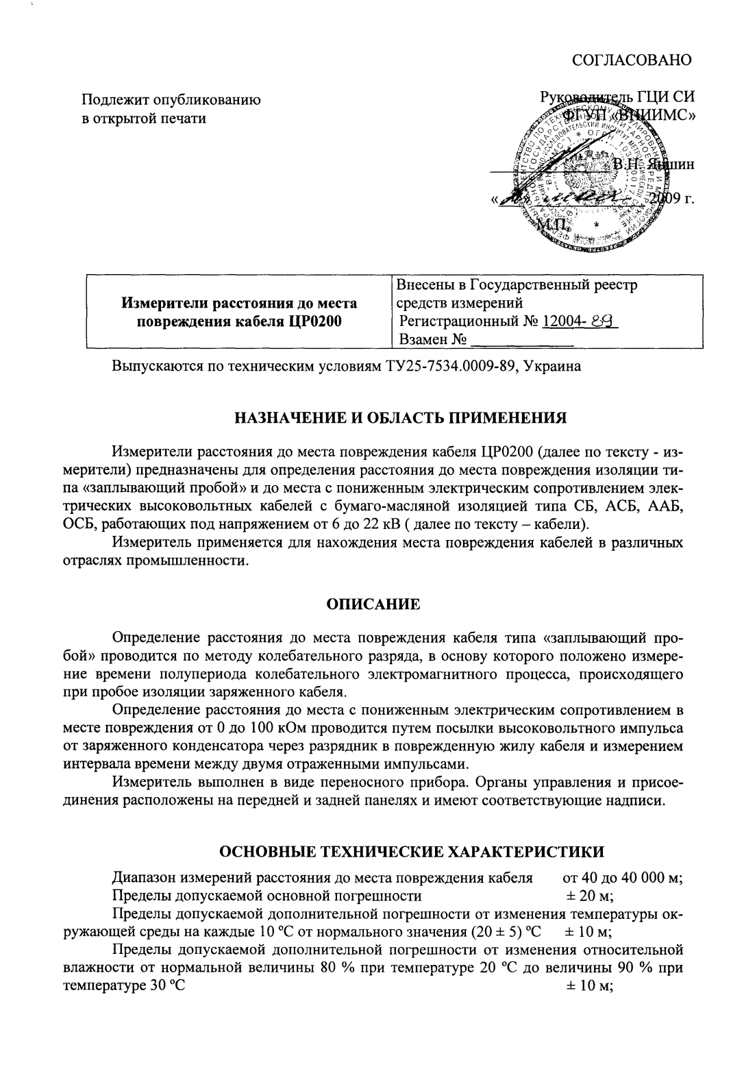 Поверка<br>Аккредитованная лаборатория<br>8(812)209-15-19, info@saprd.ru