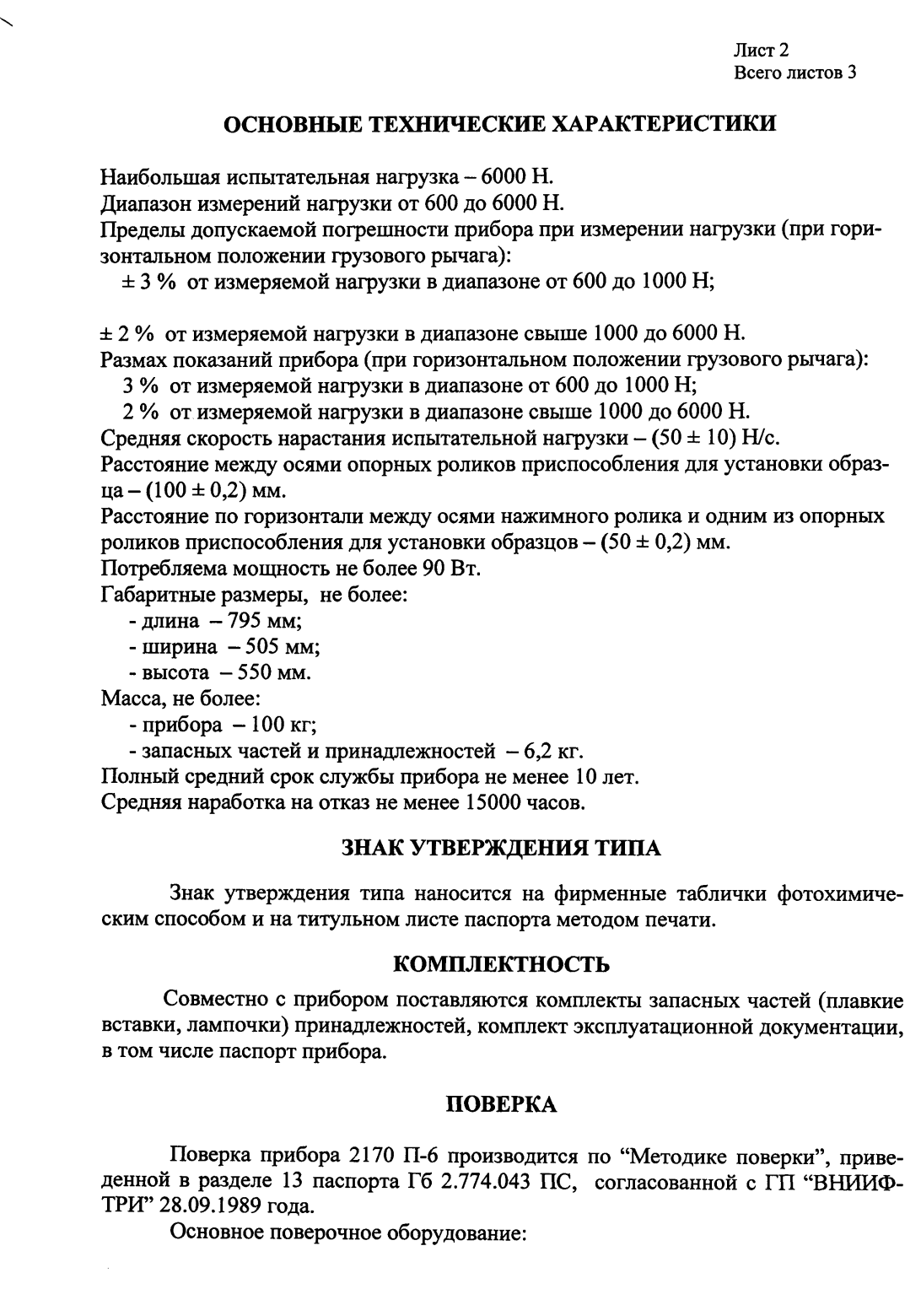 Поверка<br>Аккредитованная лаборатория<br>8(812)209-15-19, info@saprd.ru