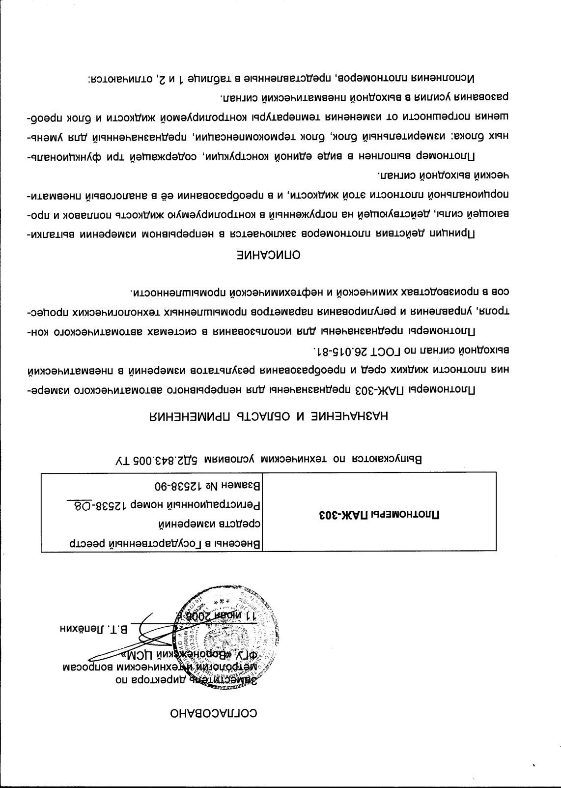 Поверка<br>Аккредитованная лаборатория<br>8(812)209-02-10, info@teh-m.ru