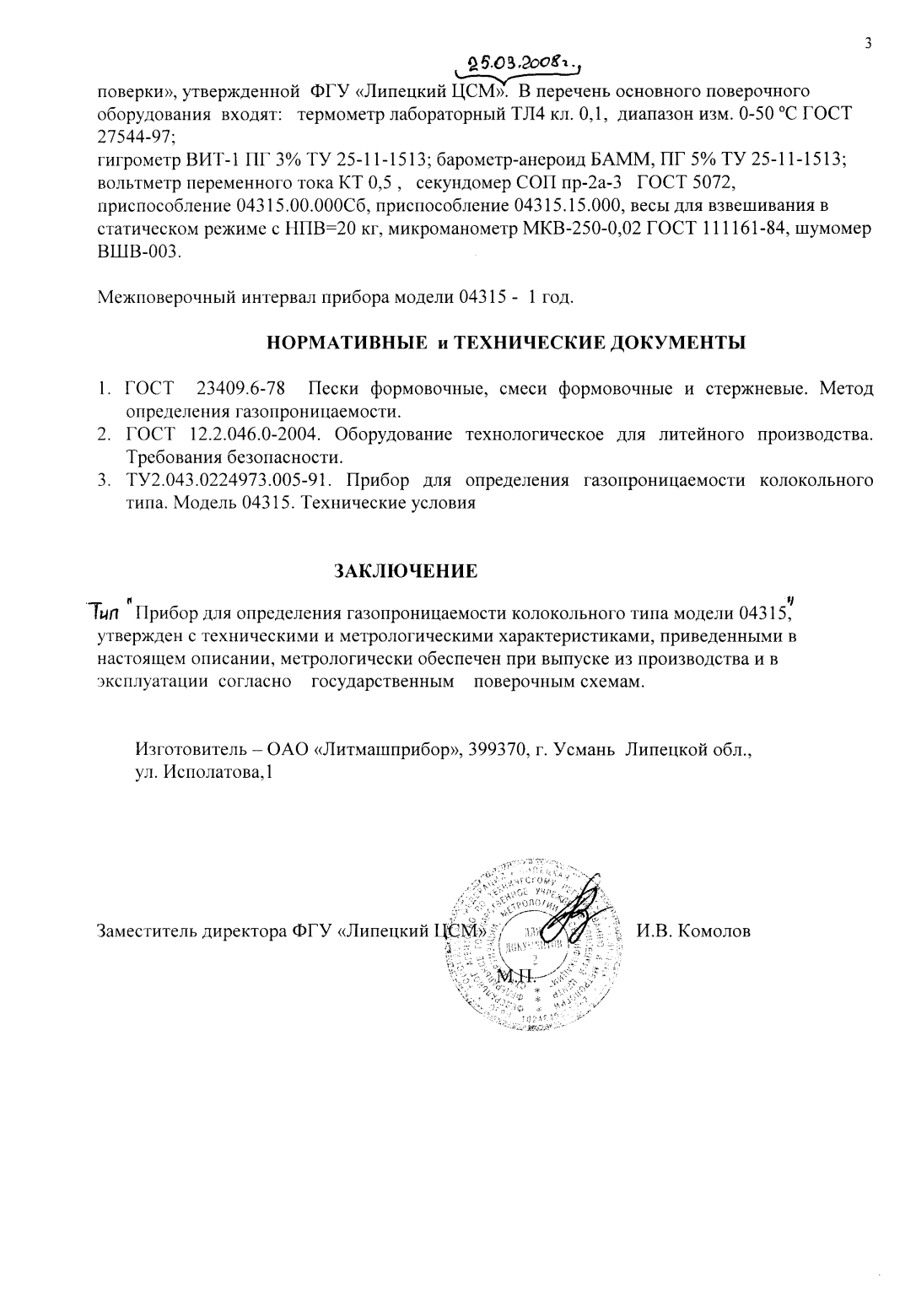 Поверка<br>Аккредитованная лаборатория<br>8(812)209-15-19, info@saprd.ru