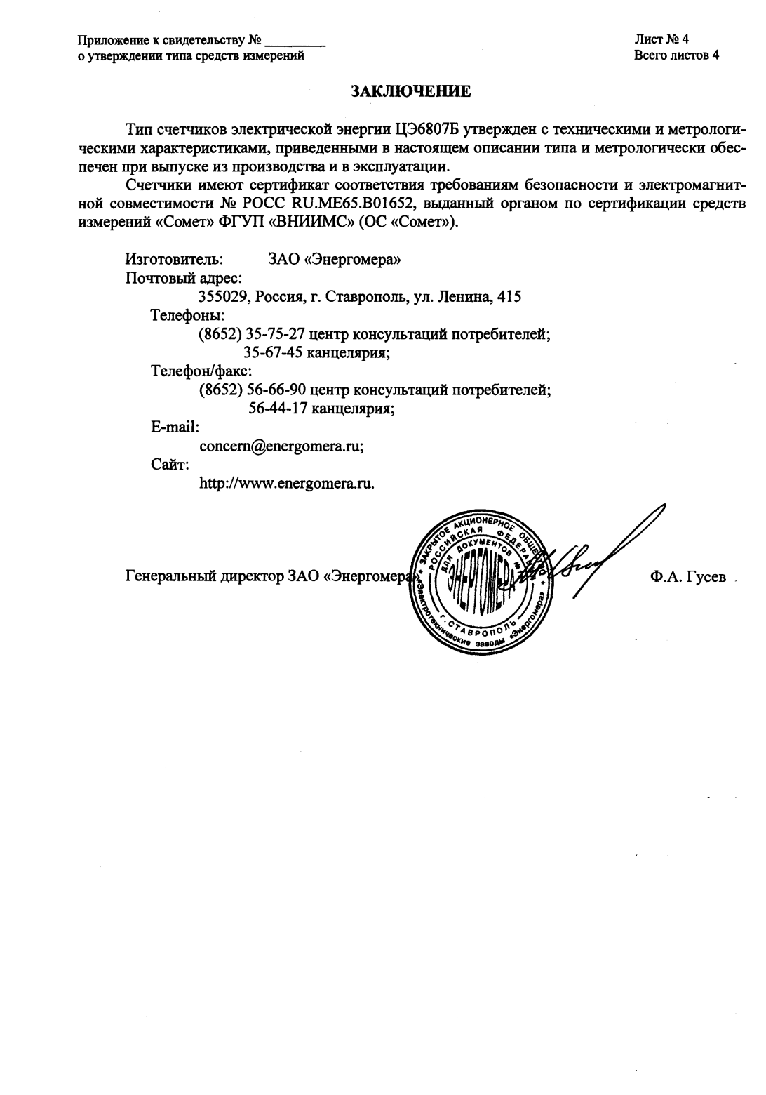 Поверка<br>Аккредитованная лаборатория<br>8(812)209-15-19, info@saprd.ru