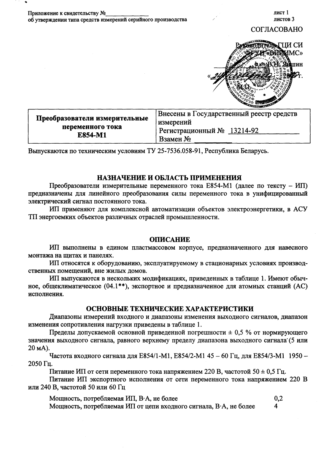 Поверка<br>Аккредитованная лаборатория<br>8(812)209-15-19, info@saprd.ru