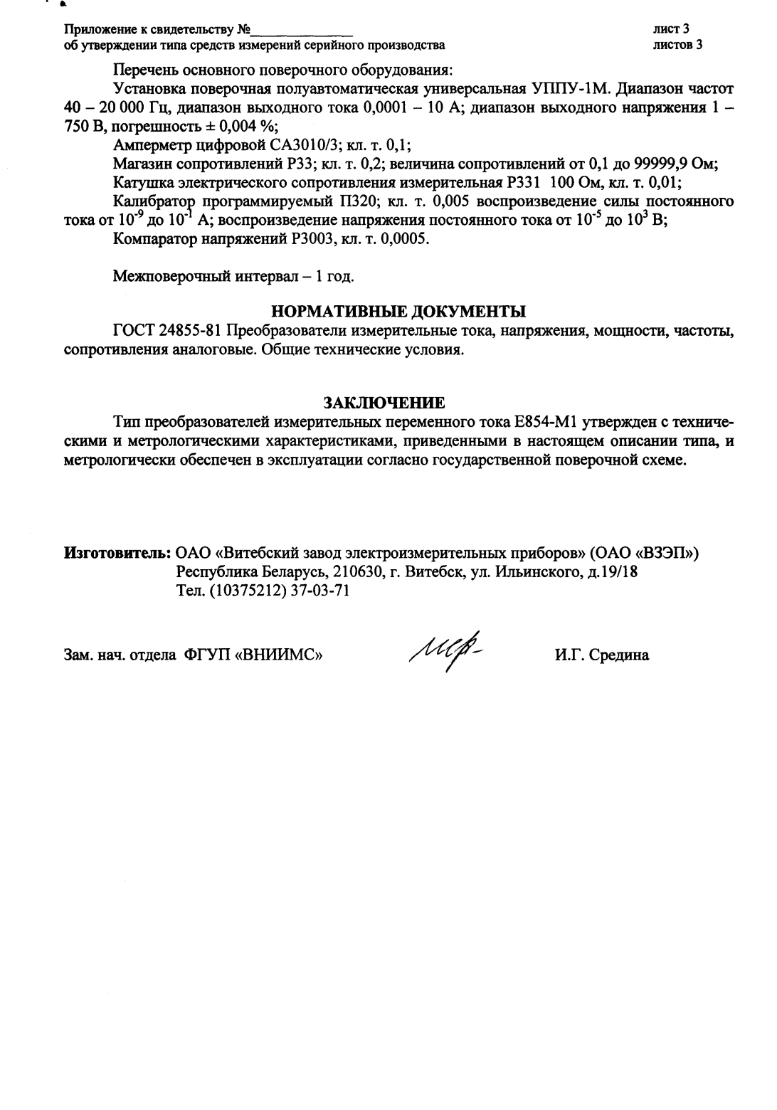 Поверка<br>Аккредитованная лаборатория<br>8(812)209-15-19, info@saprd.ru