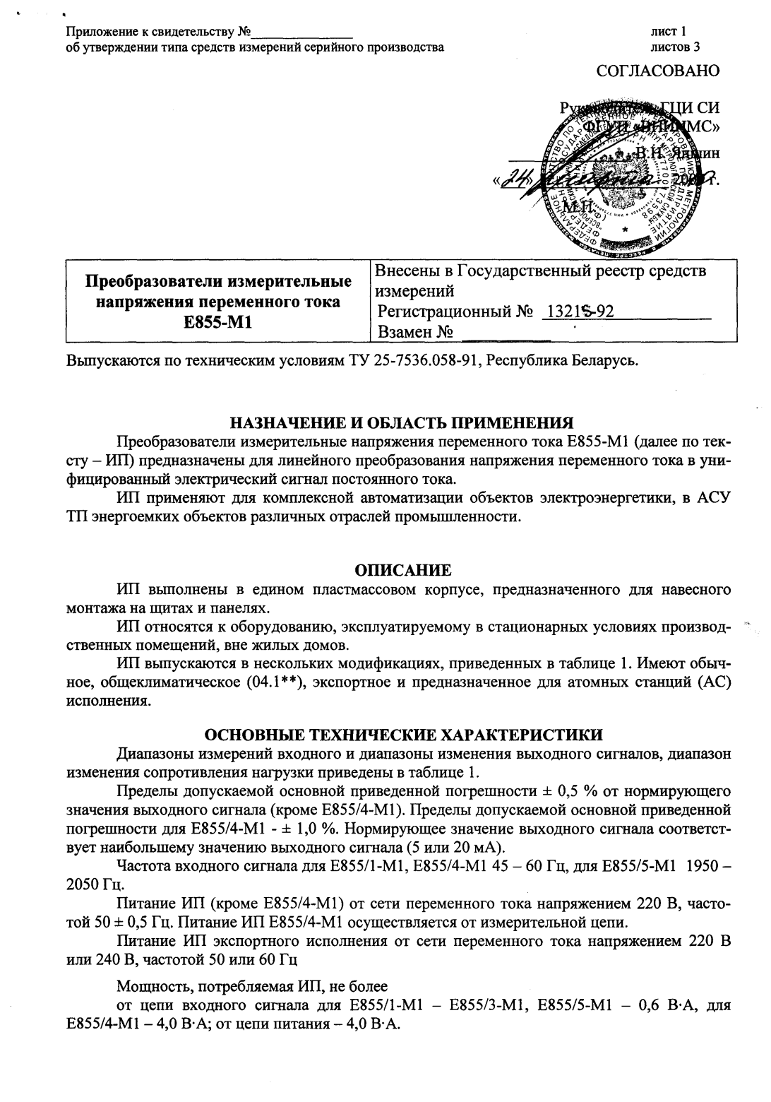 Поверка<br>Аккредитованная лаборатория<br>8(812)209-15-19, info@saprd.ru