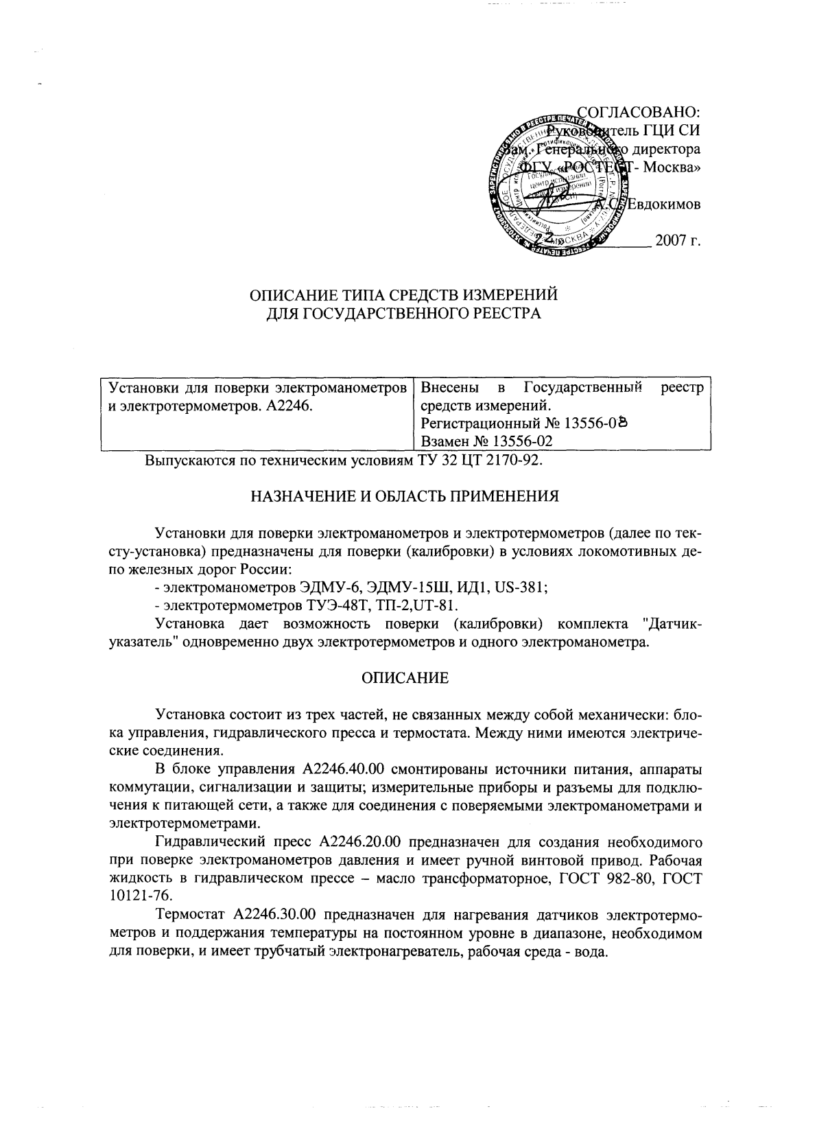 Поверка<br>Аккредитованная лаборатория<br>8(812)209-15-19, info@saprd.ru