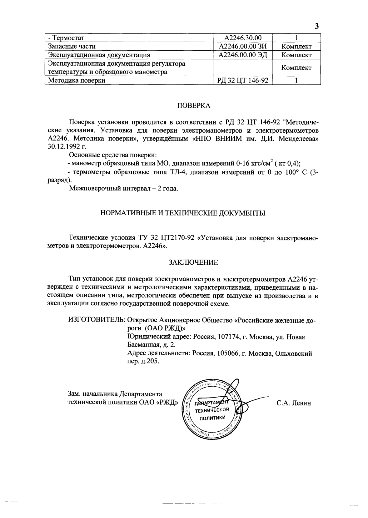 Поверка<br>Аккредитованная лаборатория<br>8(812)209-15-19, info@saprd.ru