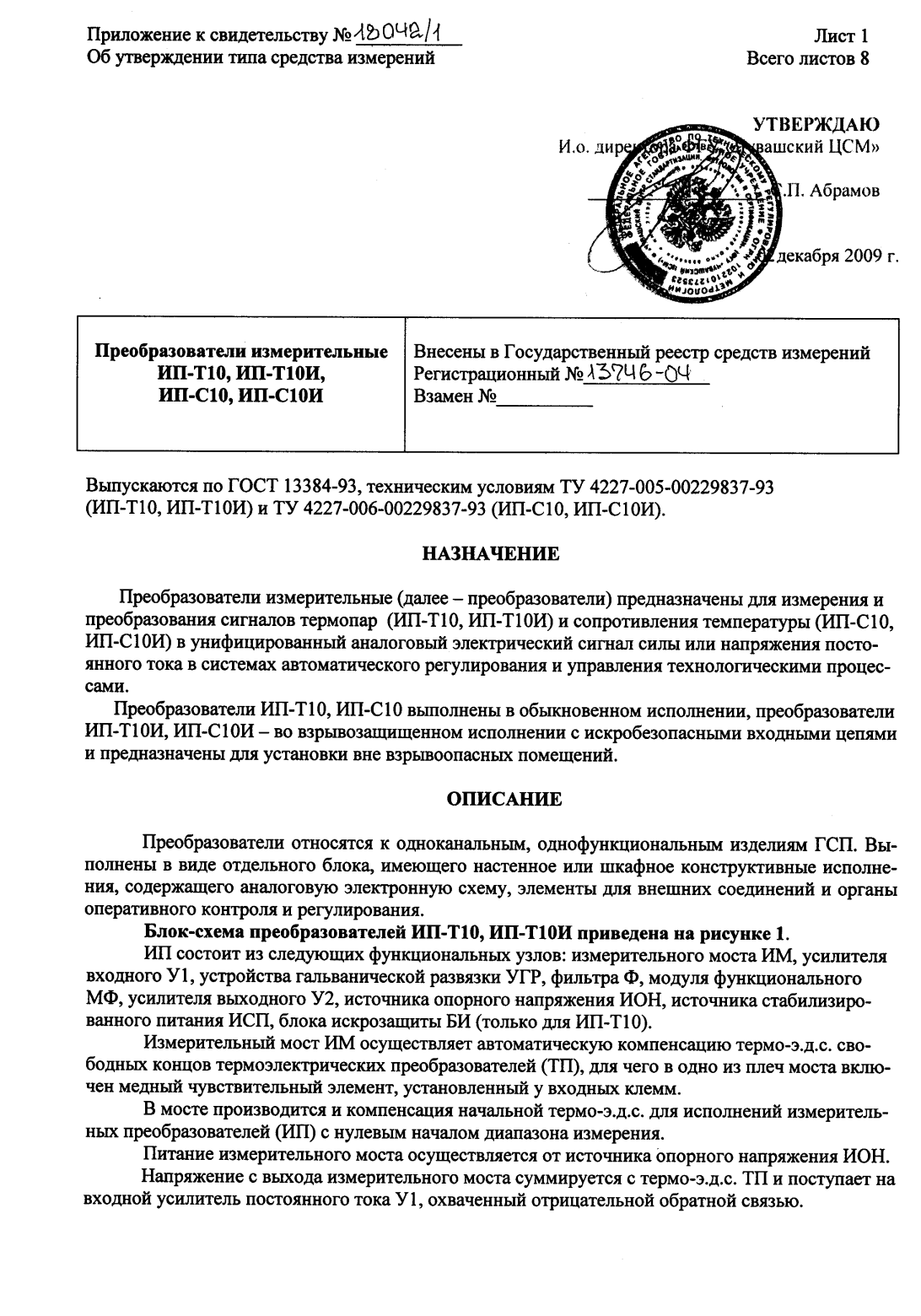 Поверка<br>Аккредитованная лаборатория<br>8(812)209-02-10, info@teh-m.ru
