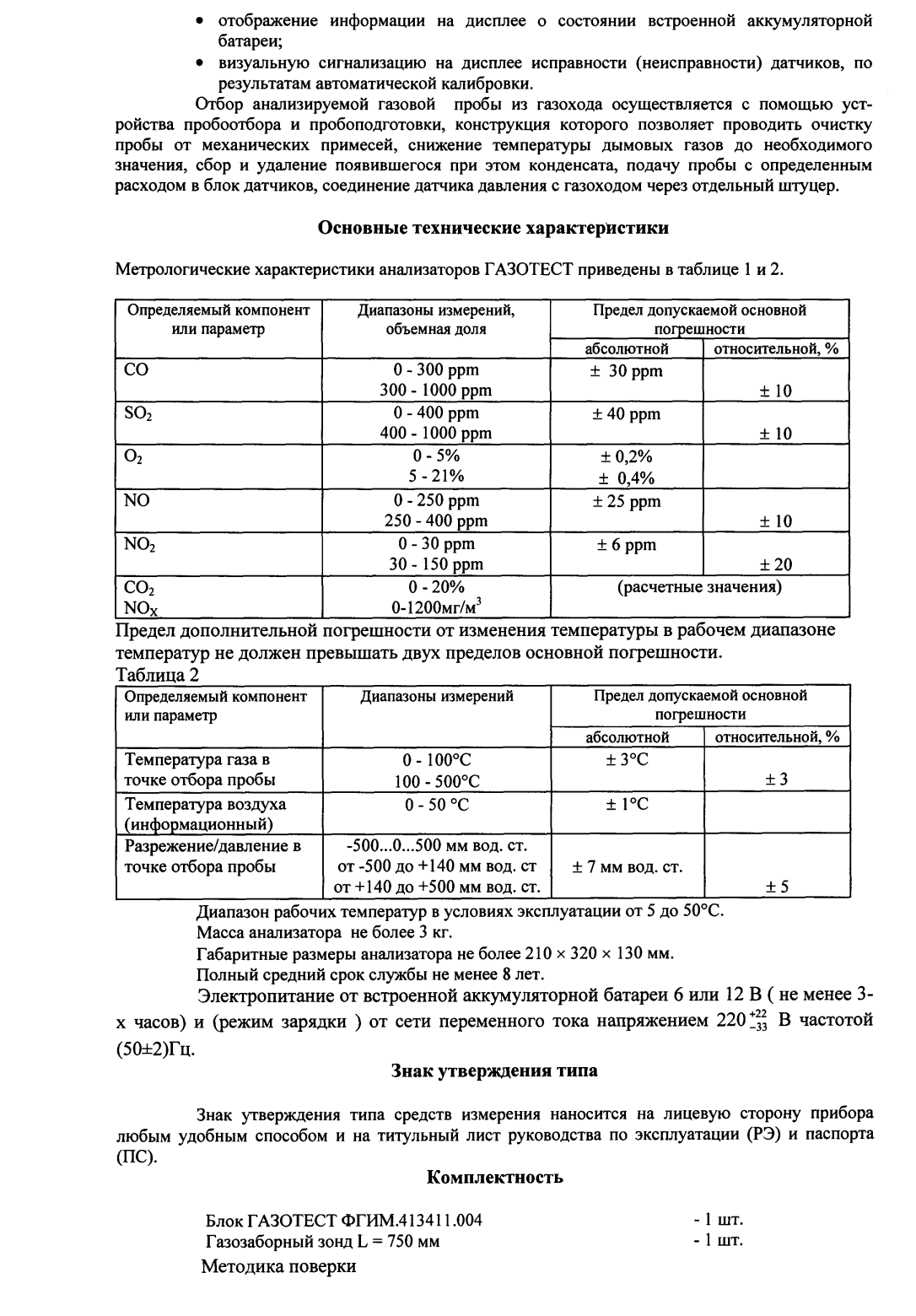 Поверка<br>Аккредитованная лаборатория<br>8(812)209-15-19, info@saprd.ru