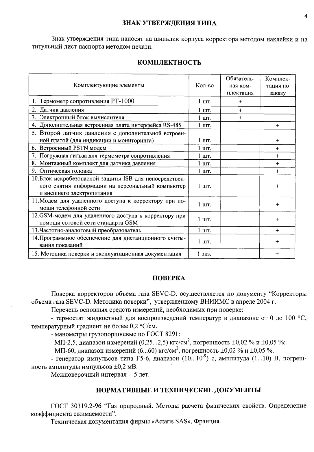 Поверка<br>Аккредитованная лаборатория<br>8(812)209-15-19, info@saprd.ru