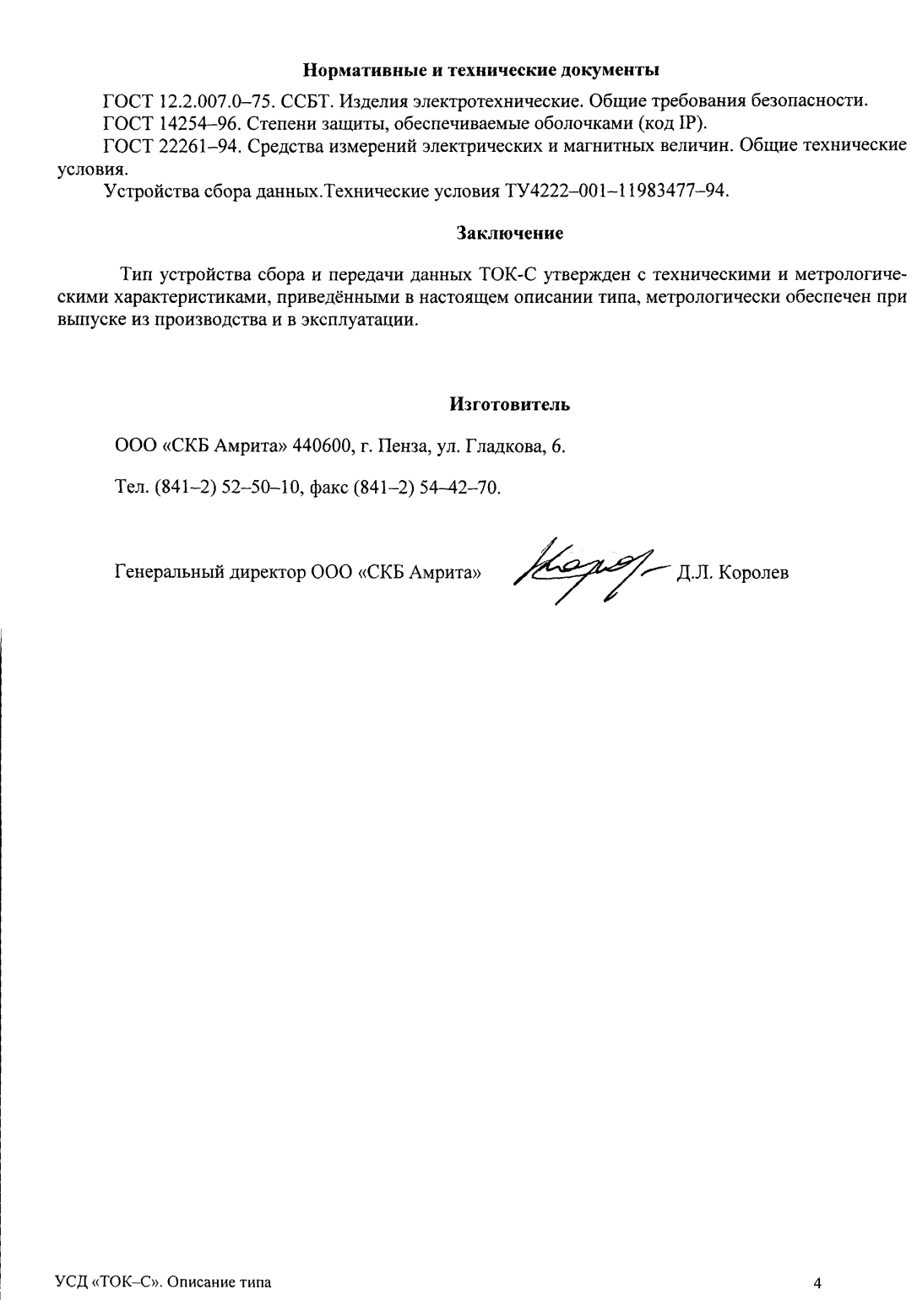 Поверка<br>Аккредитованная лаборатория<br>8(812)209-15-19, info@saprd.ru