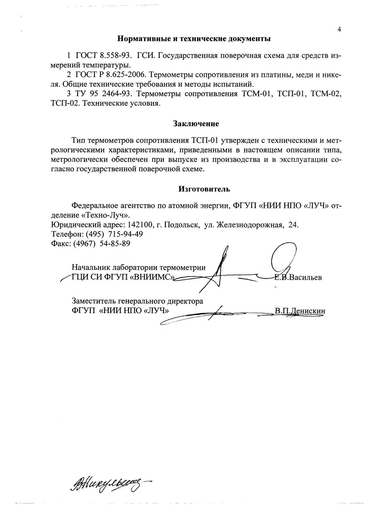 Поверка<br>Аккредитованная лаборатория<br>8(812)209-15-19, info@saprd.ru