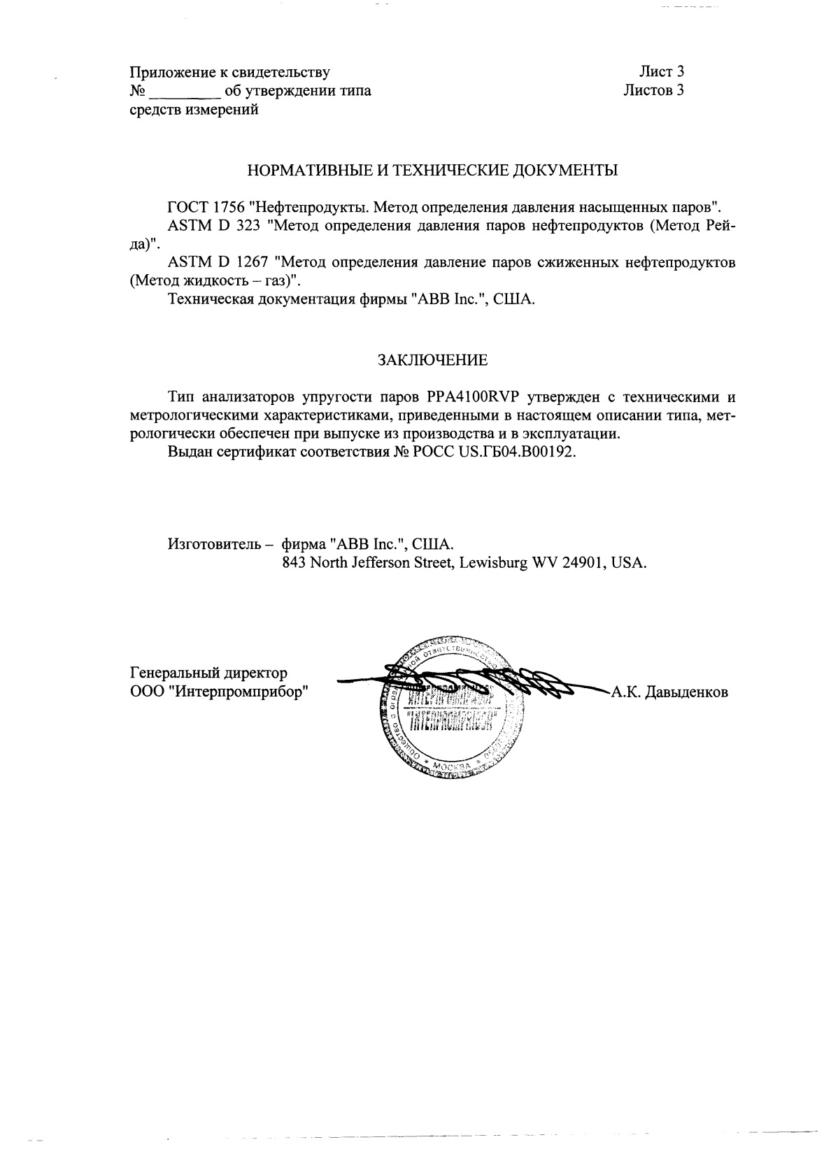Поверка<br>Аккредитованная лаборатория<br>8(812)209-15-19, info@saprd.ru
