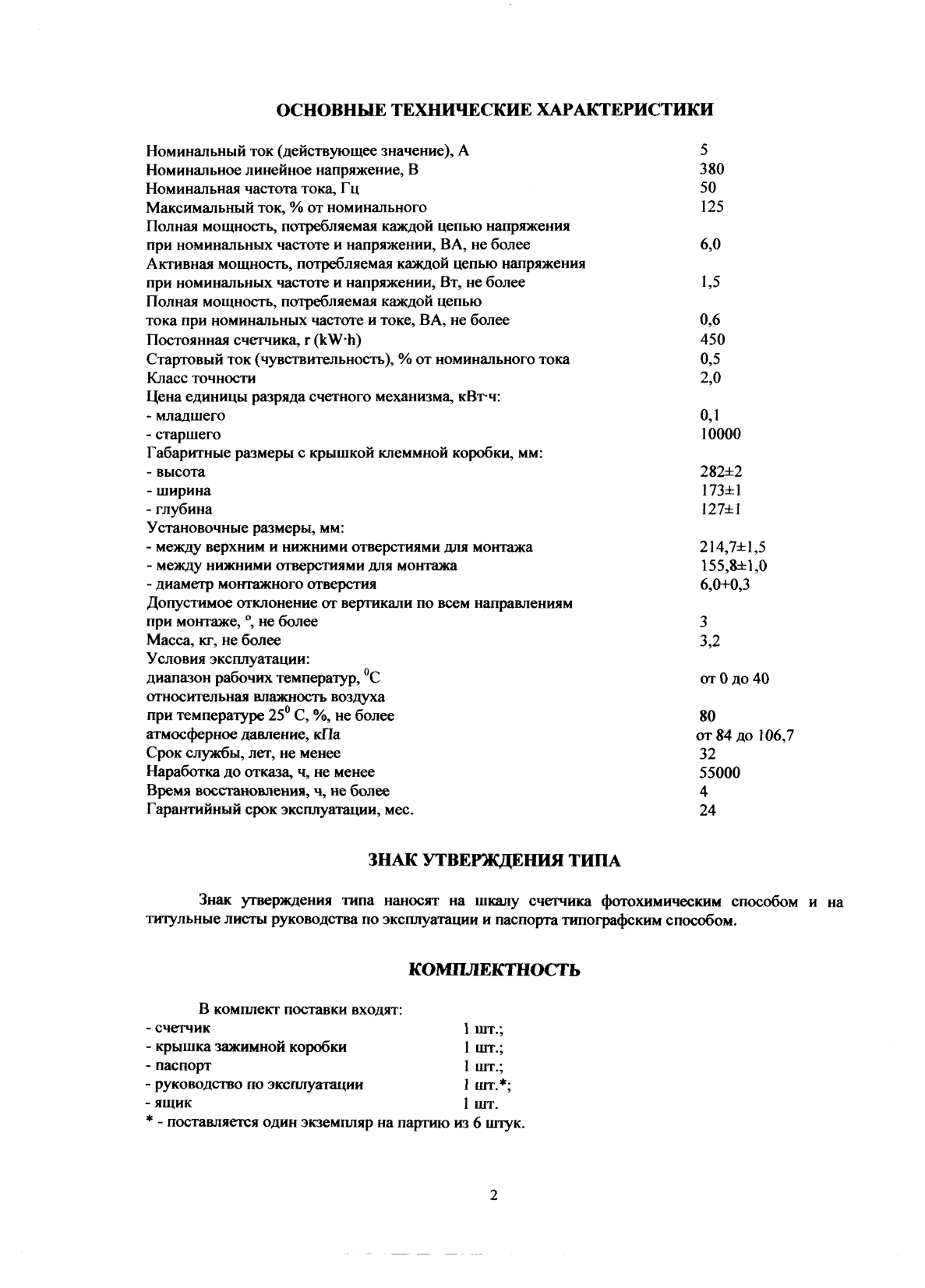 Поверка<br>Аккредитованная лаборатория<br>8(812)209-15-19, info@saprd.ru