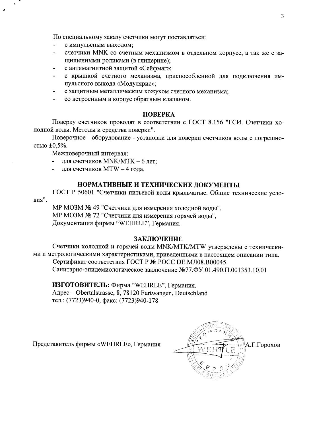 Поверка<br>Аккредитованная лаборатория<br>8(812)209-15-19, info@saprd.ru