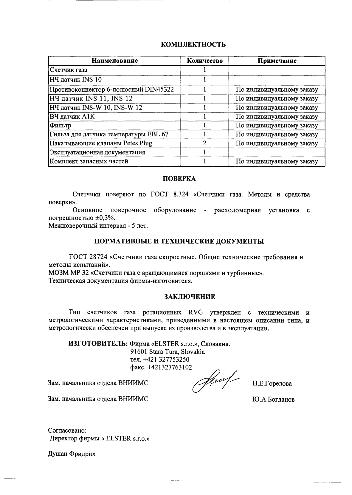 Поверка<br>Аккредитованная лаборатория<br>8(812)209-15-19, info@saprd.ru