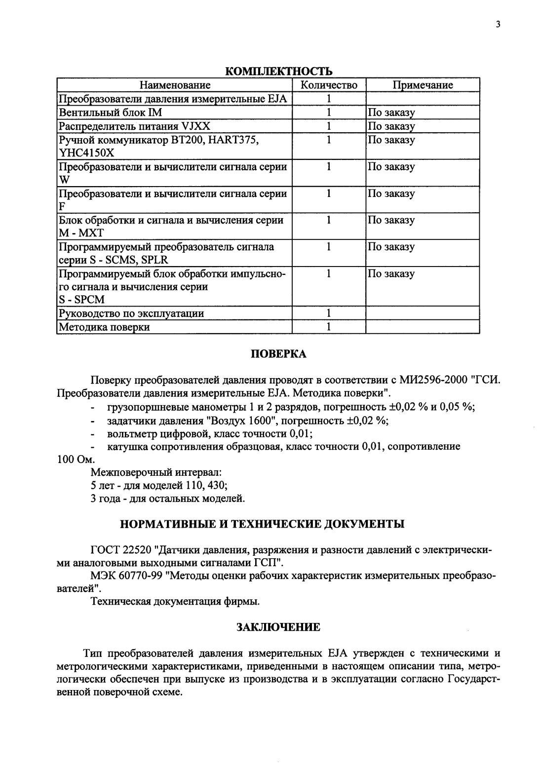 Поверка<br>Аккредитованная лаборатория<br>8(812)209-15-19, info@saprd.ru