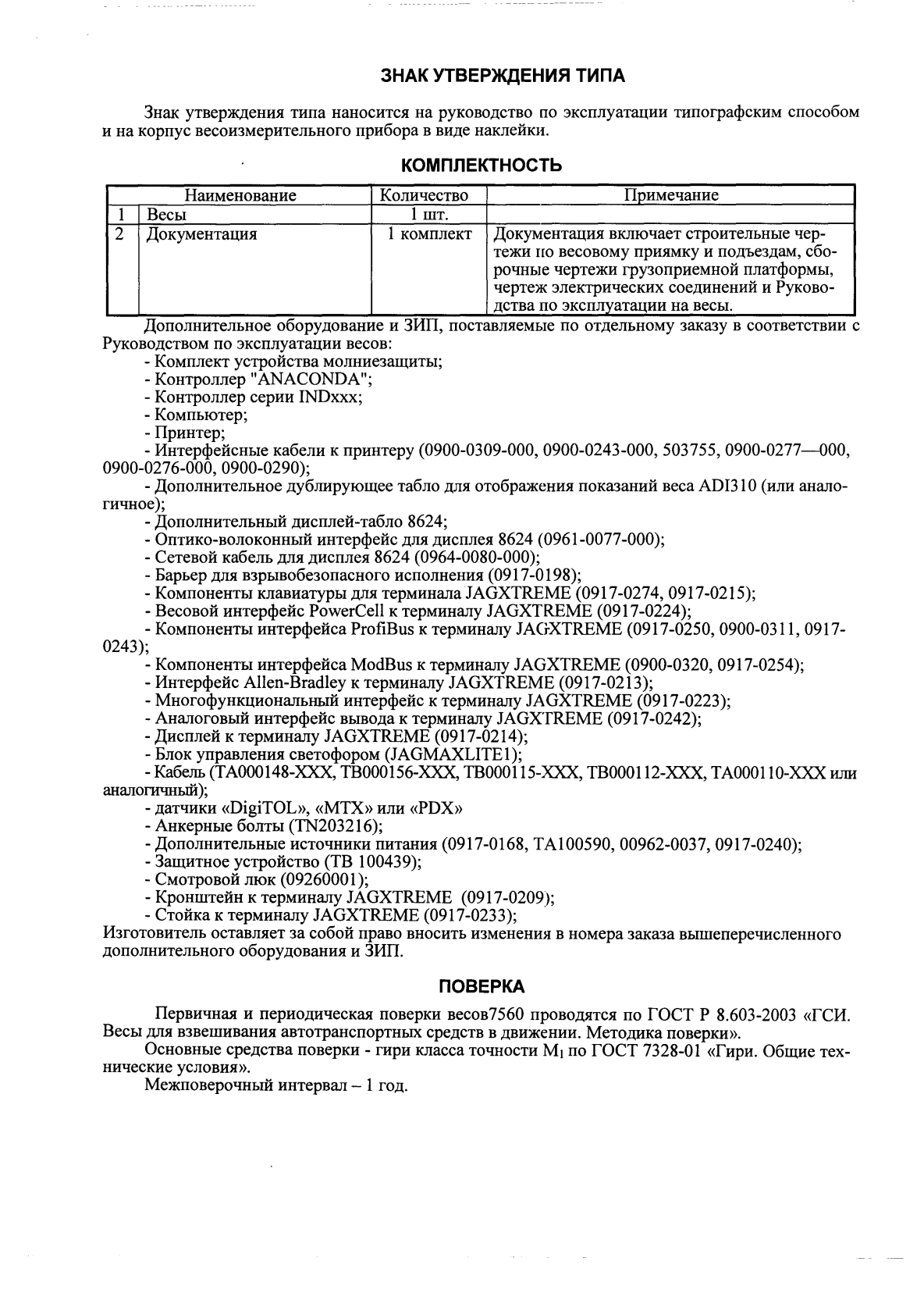 Поверка<br>Аккредитованная лаборатория<br>8(812)209-15-19, info@saprd.ru