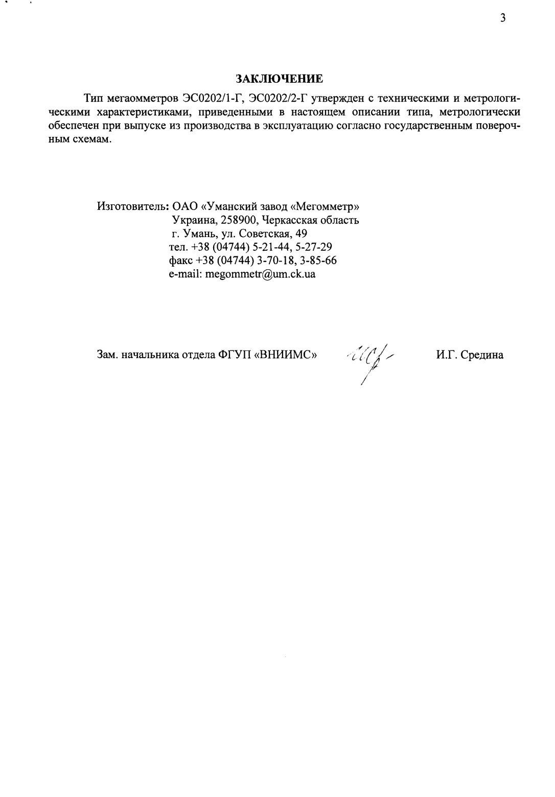 Поверка<br>Аккредитованная лаборатория<br>8(812)209-15-19, info@saprd.ru