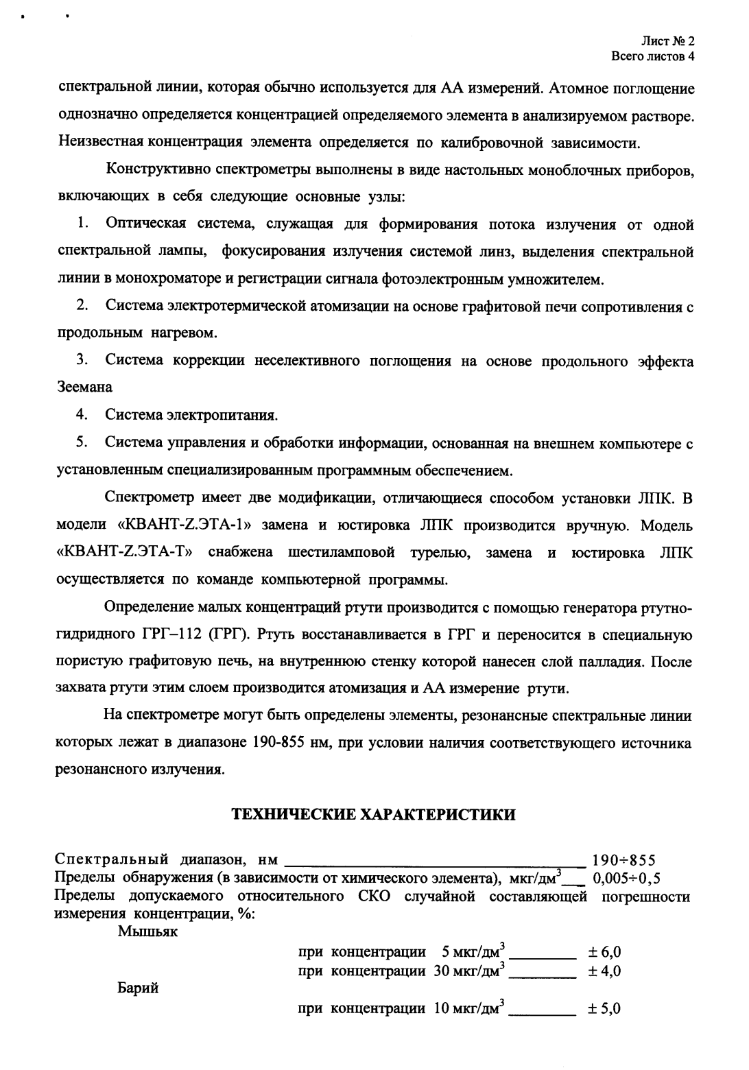 Поверка<br>Аккредитованная лаборатория<br>8(812)209-15-19, info@saprd.ru