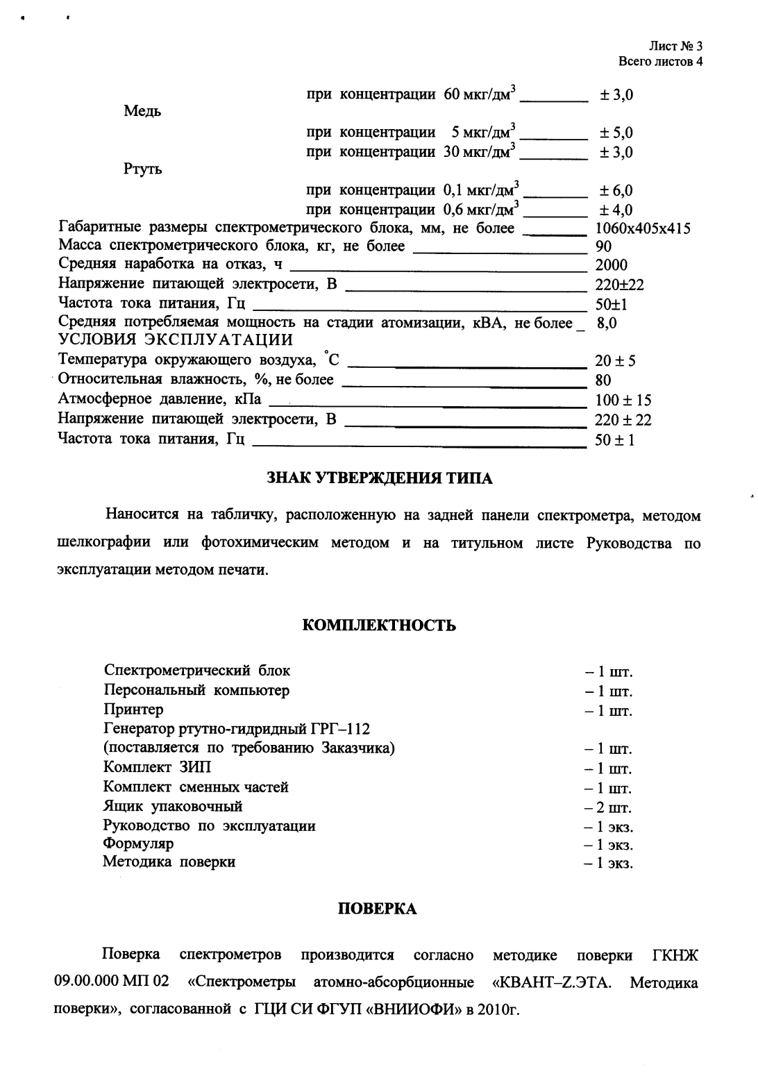 Поверка<br>Аккредитованная лаборатория<br>8(812)209-15-19, info@saprd.ru