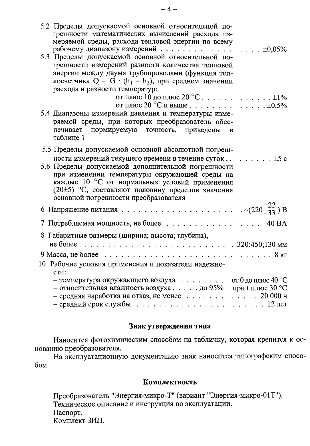 Поверка<br>Аккредитованная лаборатория<br>8(812)209-15-19, info@saprd.ru