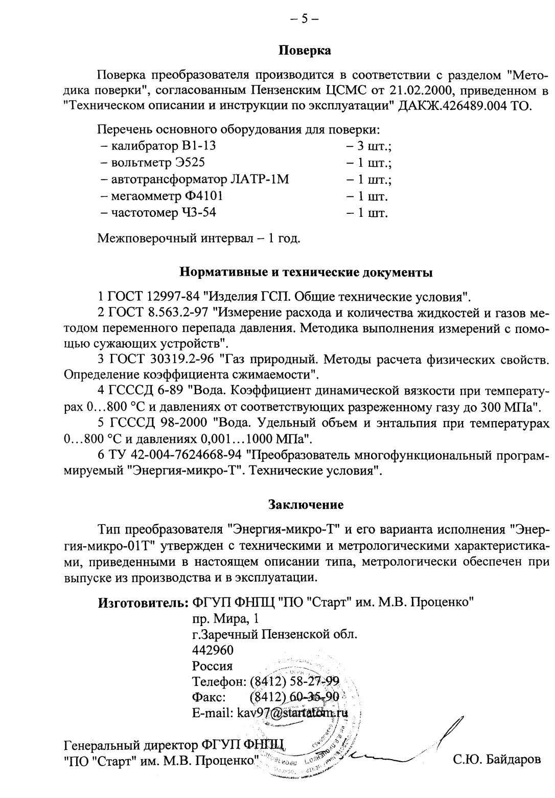 Поверка<br>Аккредитованная лаборатория<br>8(812)209-15-19, info@saprd.ru