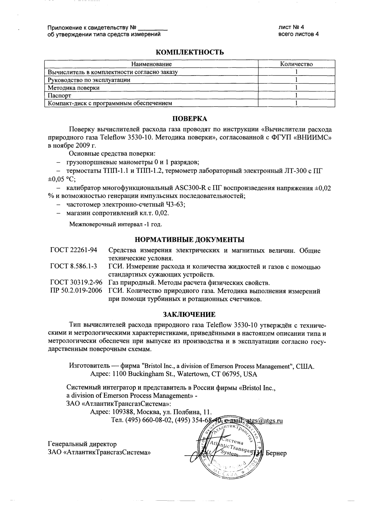 Поверка<br>Аккредитованная лаборатория<br>8(812)209-15-19, info@saprd.ru