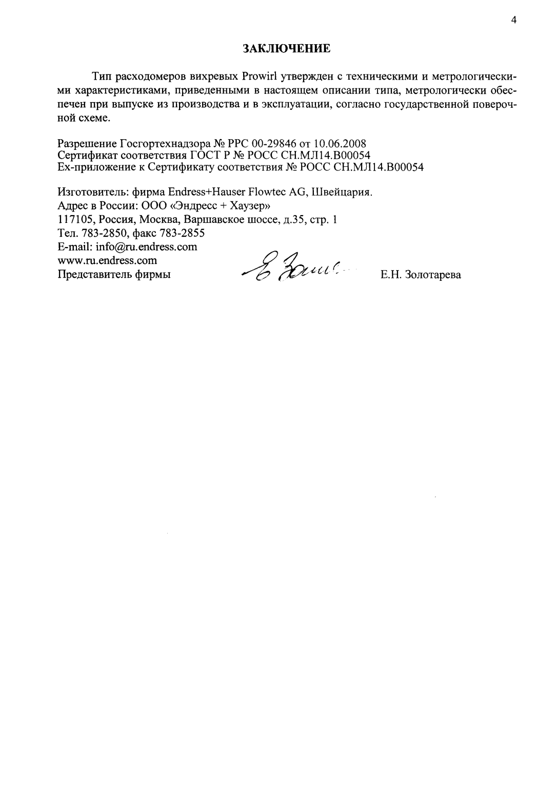 Поверка<br>Аккредитованная лаборатория<br>8(812)209-15-19, info@saprd.ru