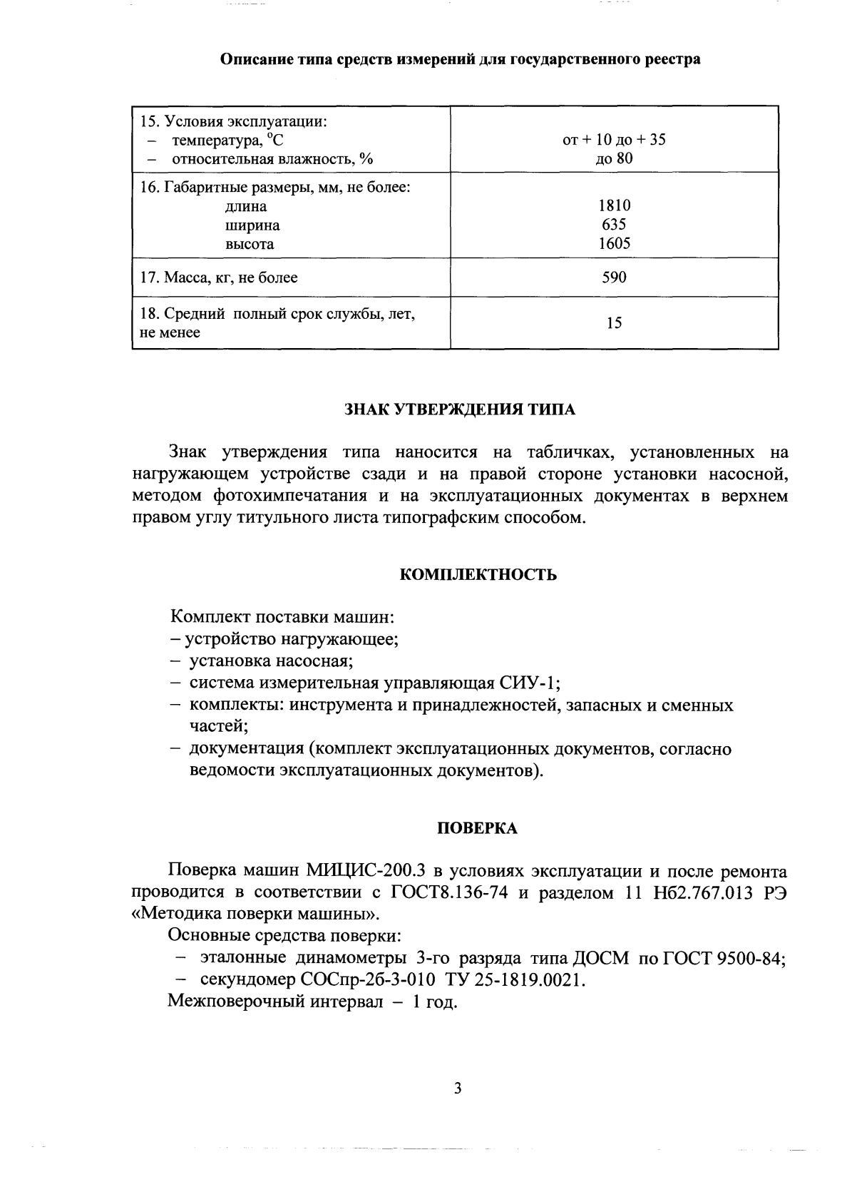 Поверка<br>Аккредитованная лаборатория<br>8(812)209-15-19, info@saprd.ru