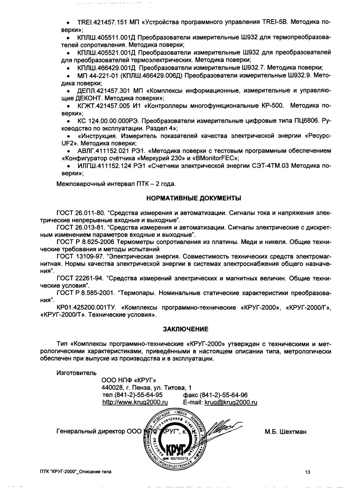 Поверка<br>Аккредитованная лаборатория<br>8(812)209-15-19, info@saprd.ru