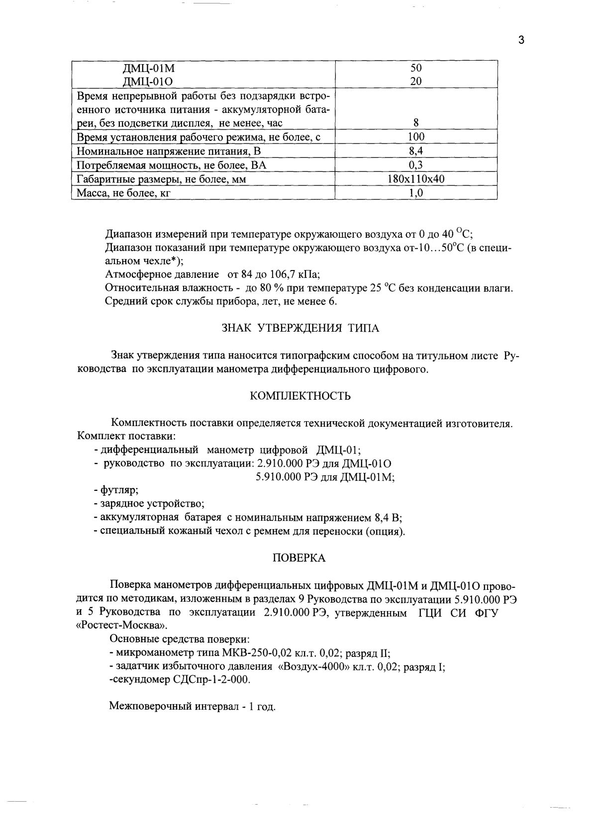 Поверка<br>Аккредитованная лаборатория<br>8(812)209-15-19, info@saprd.ru