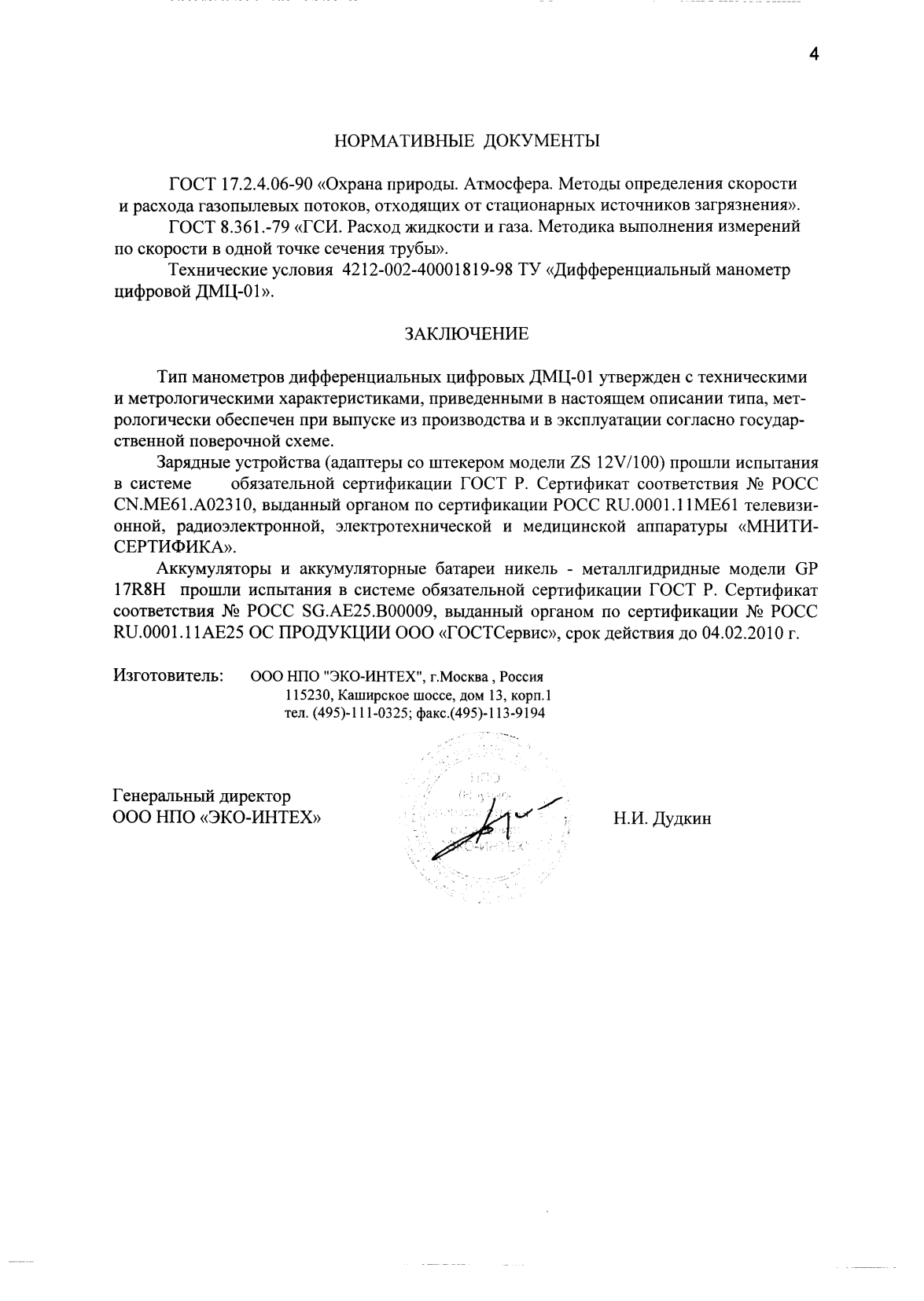 Поверка<br>Аккредитованная лаборатория<br>8(812)209-15-19, info@saprd.ru