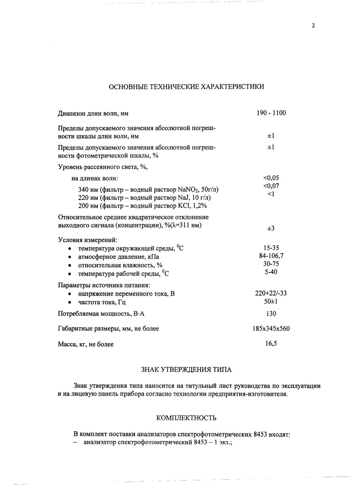 Поверка<br>Аккредитованная лаборатория<br>8(812)209-15-19, info@saprd.ru