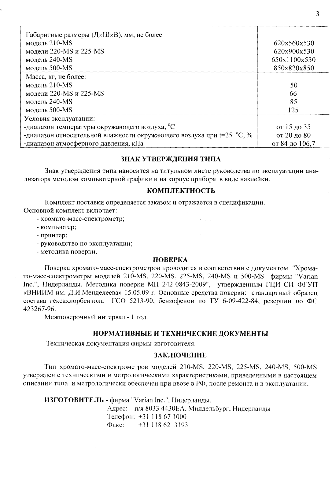 Поверка<br>Аккредитованная лаборатория<br>8(812)209-02-10, info@teh-m.ru