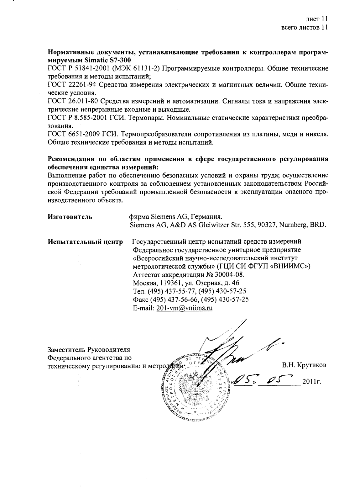 Поверка<br>Аккредитованная лаборатория<br>8(812)209-15-19, info@saprd.ru