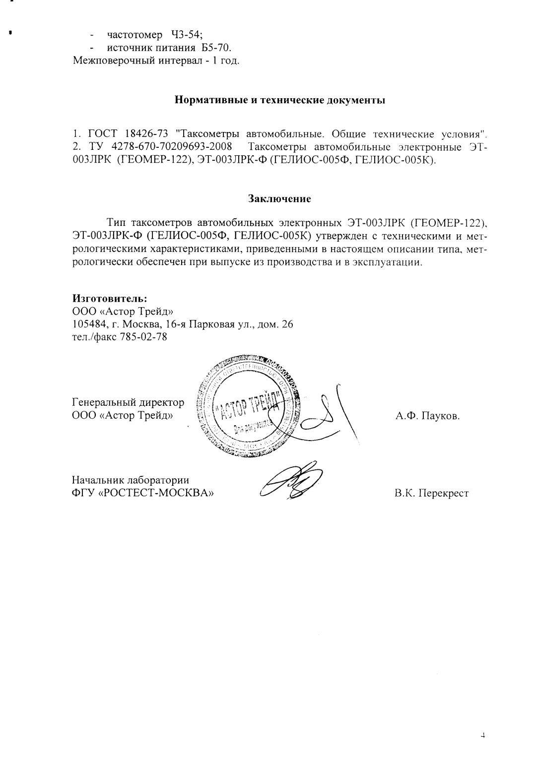 Поверка<br>Аккредитованная лаборатория<br>8(812)209-15-19, info@saprd.ru