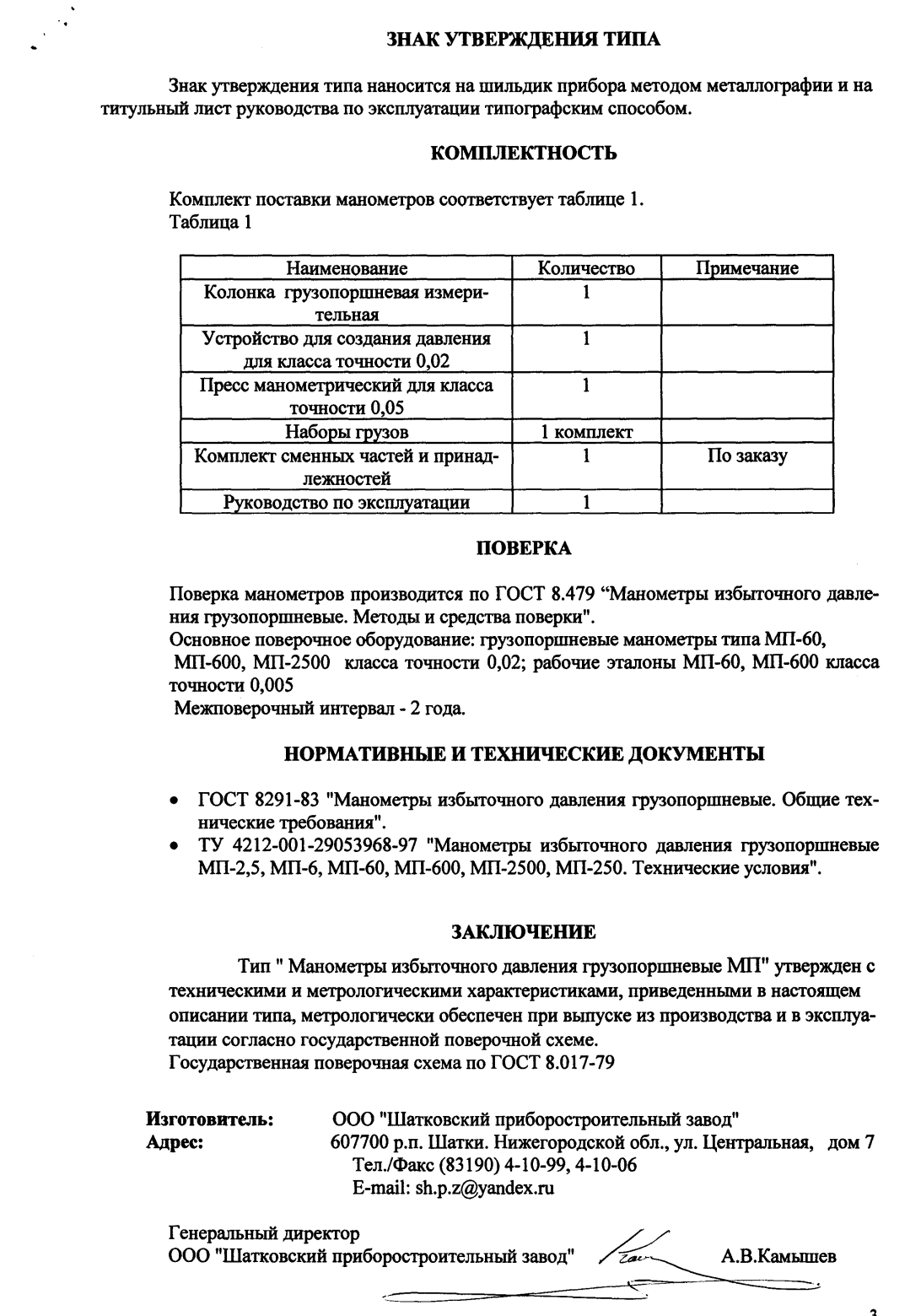 Поверка<br>Аккредитованная лаборатория<br>8(812)209-15-19, info@saprd.ru