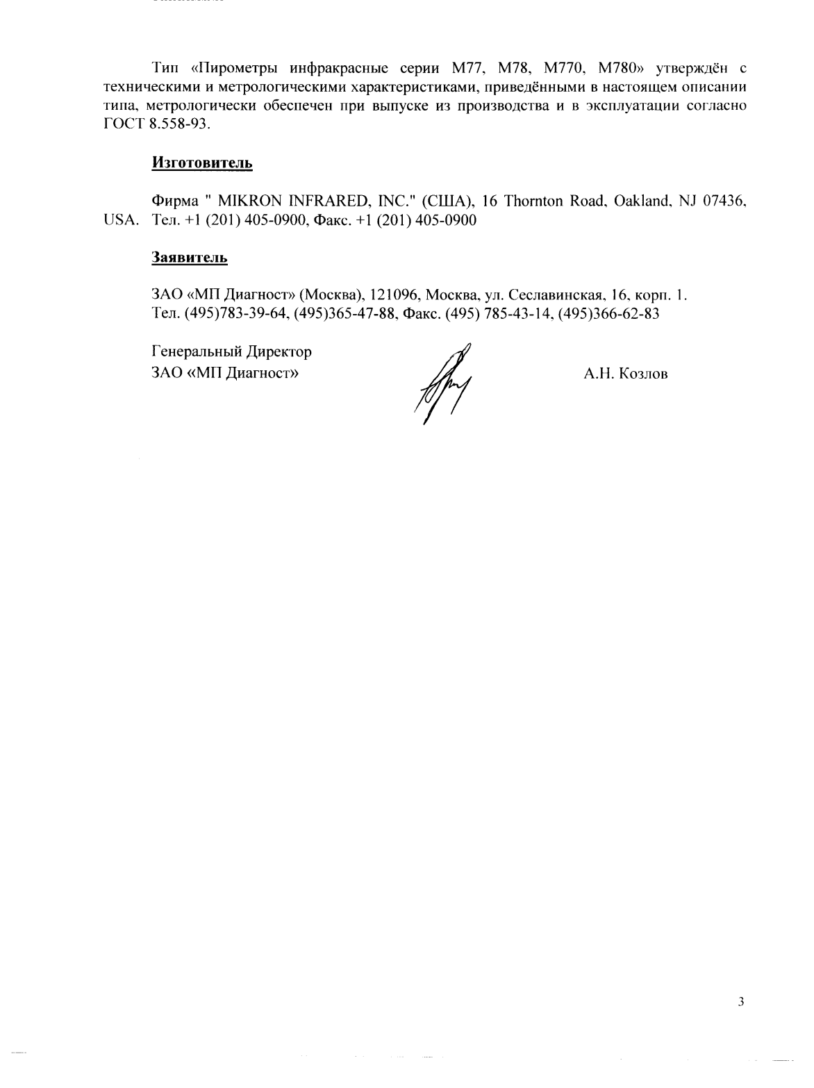 Поверка<br>Аккредитованная лаборатория<br>8(812)209-15-19, info@saprd.ru