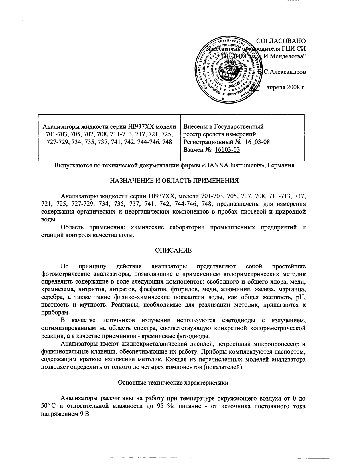 Поверка<br>Аккредитованная лаборатория<br>8(812)209-15-19, info@saprd.ru