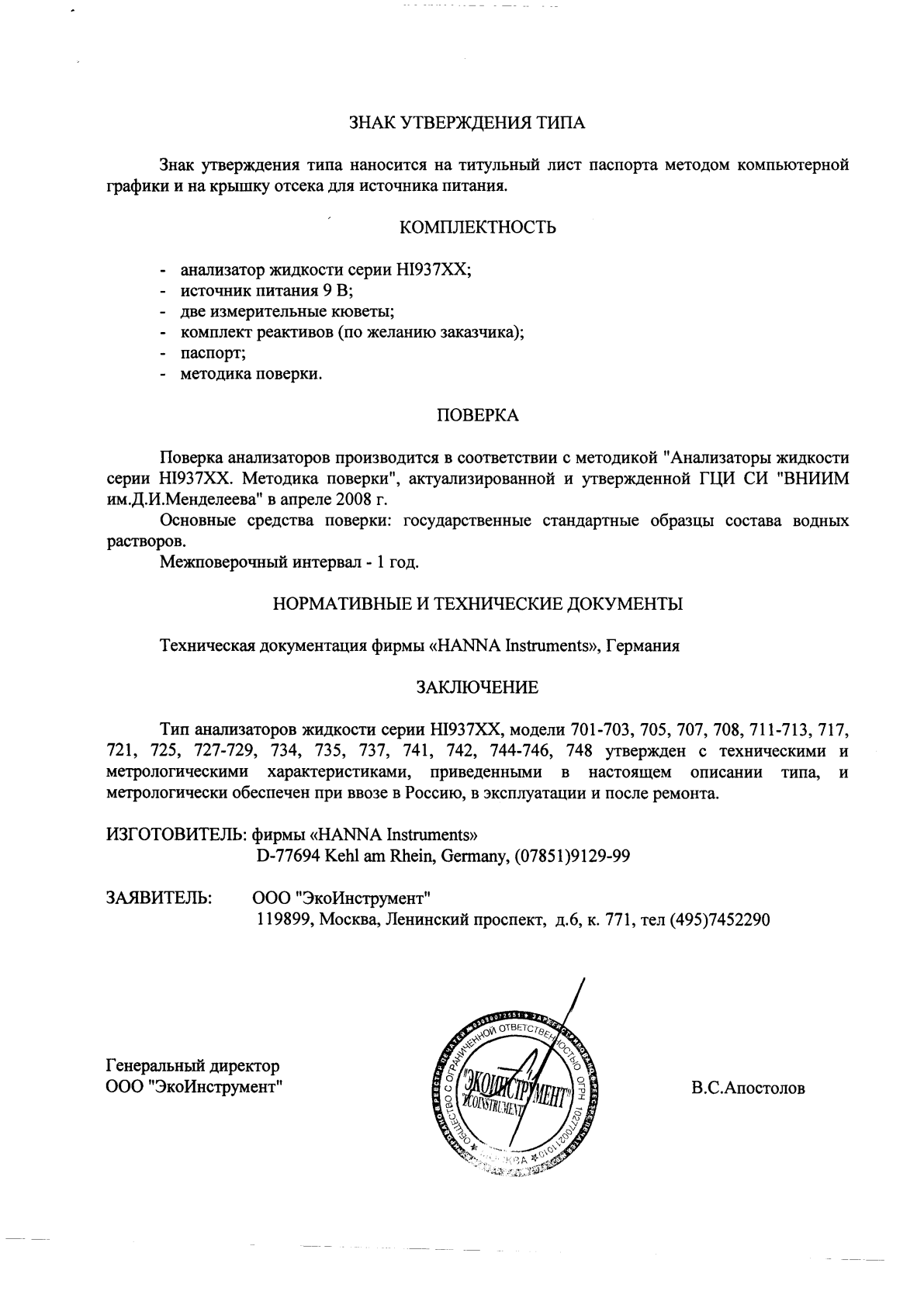 Поверка<br>Аккредитованная лаборатория<br>8(812)209-15-19, info@saprd.ru